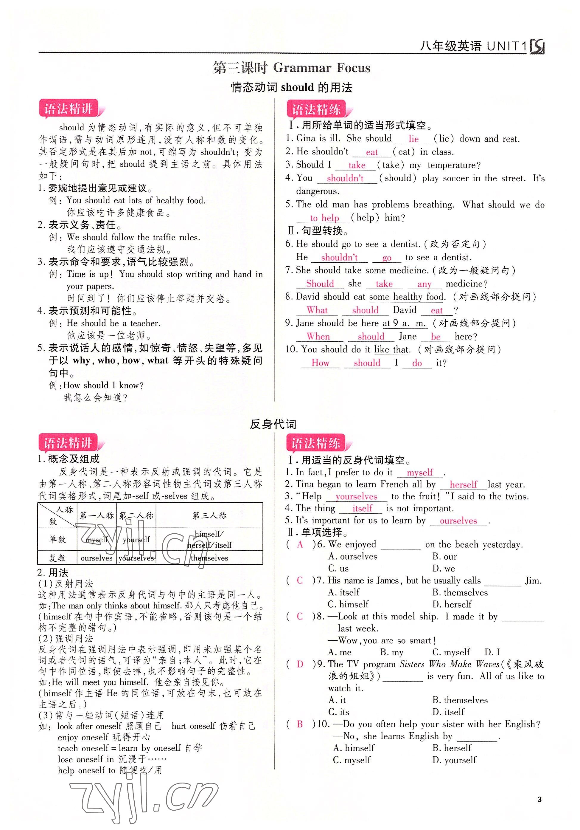 2022年我的作業(yè)八年級英語下冊人教版 參考答案第3頁