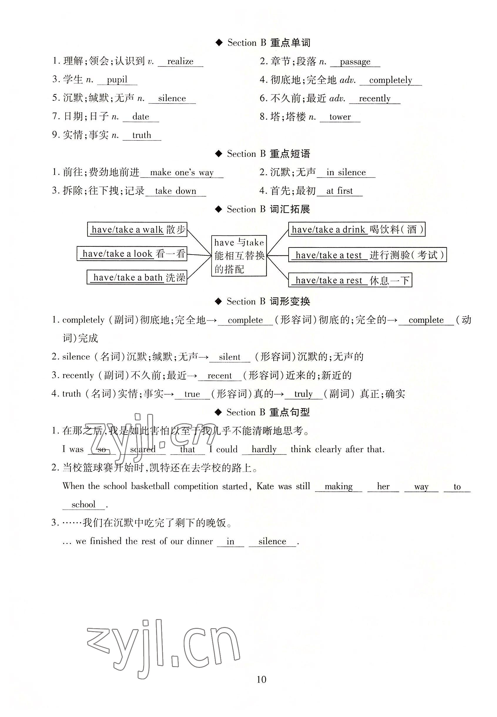 2022年我的作业八年级英语下册人教版 参考答案第10页