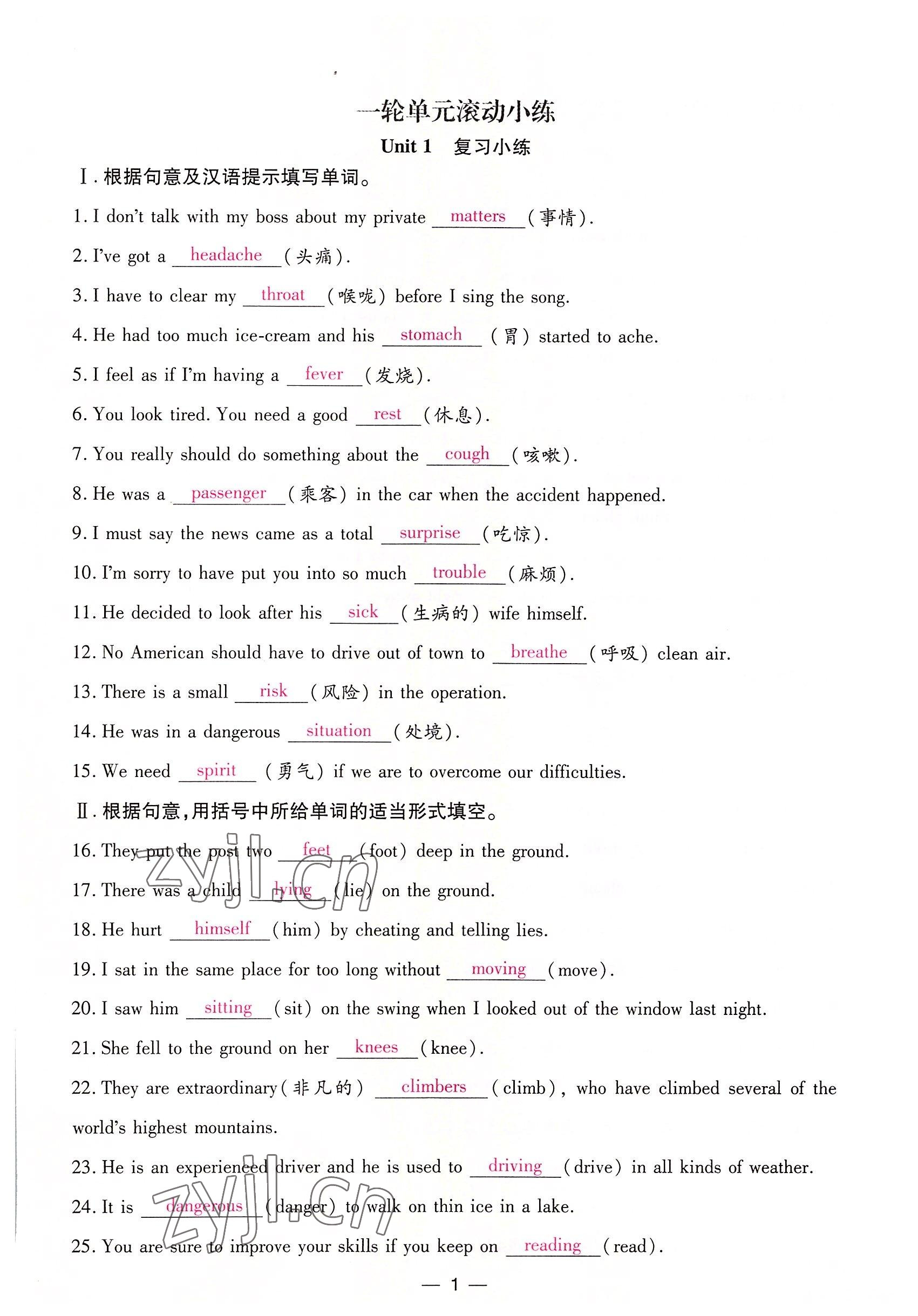 2022年我的作業(yè)八年級英語下冊人教版 參考答案第1頁