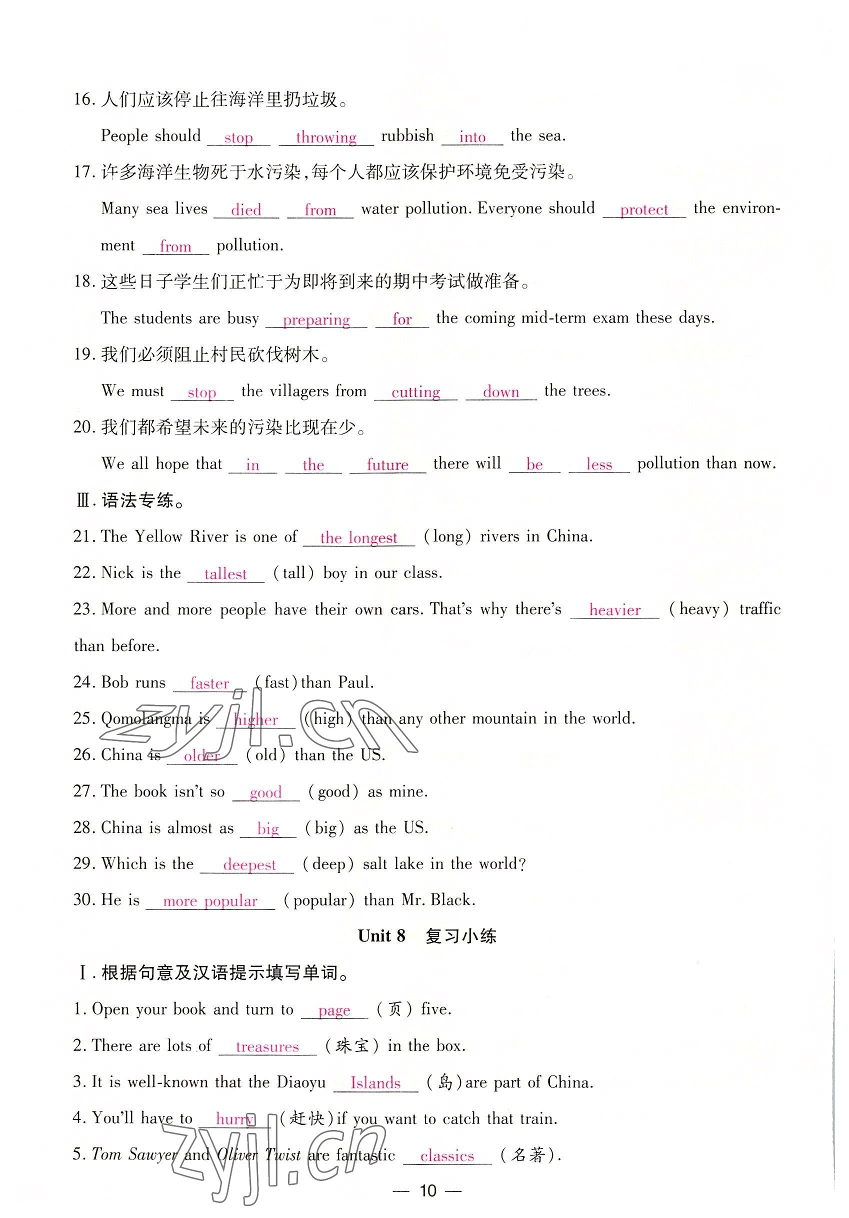 2022年我的作业八年级英语下册人教版 参考答案第10页