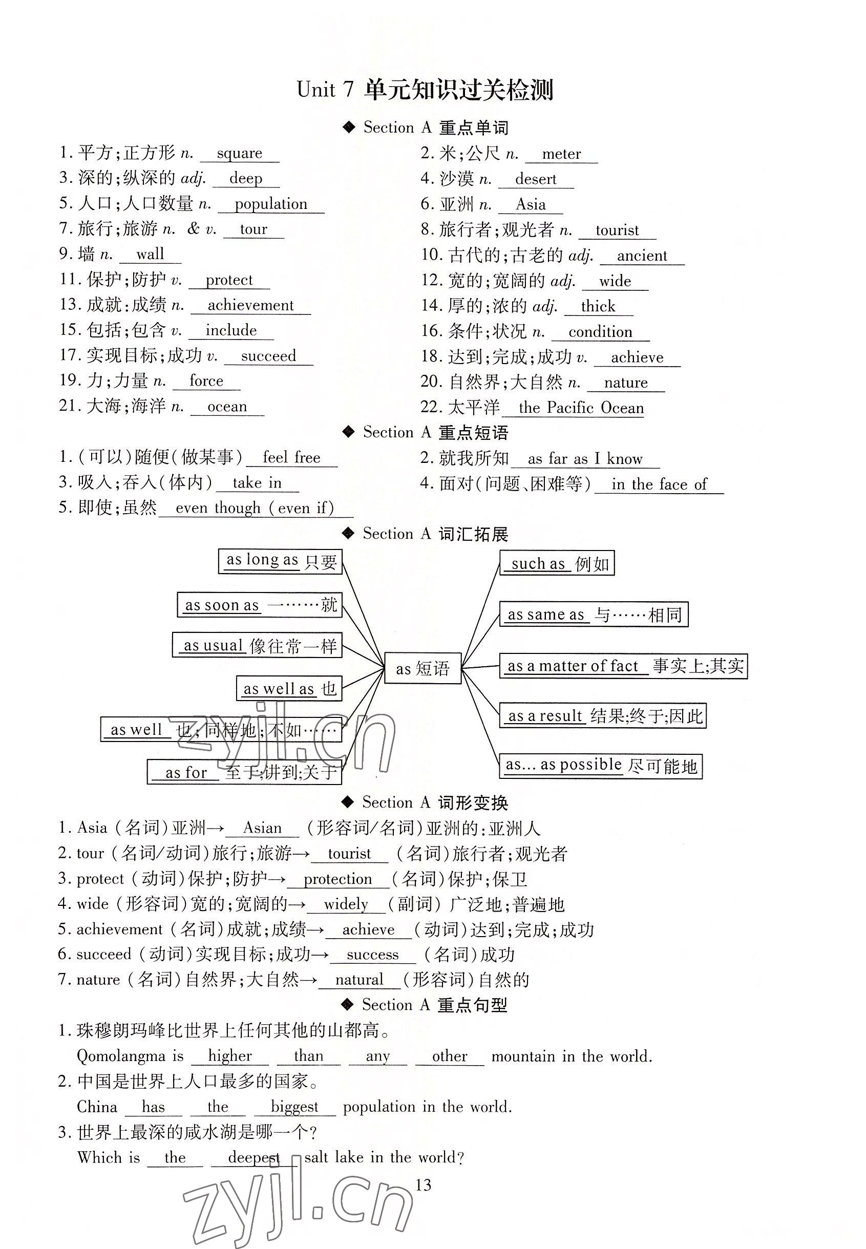 2022年我的作业八年级英语下册人教版 参考答案第13页