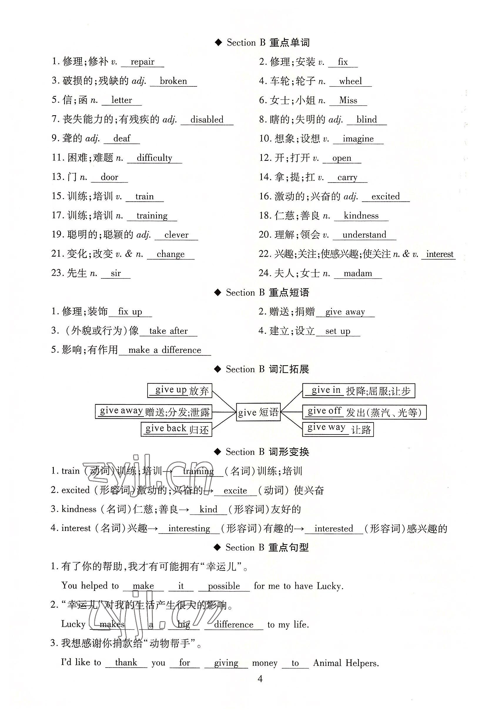 2022年我的作業(yè)八年級(jí)英語(yǔ)下冊(cè)人教版 參考答案第4頁(yè)