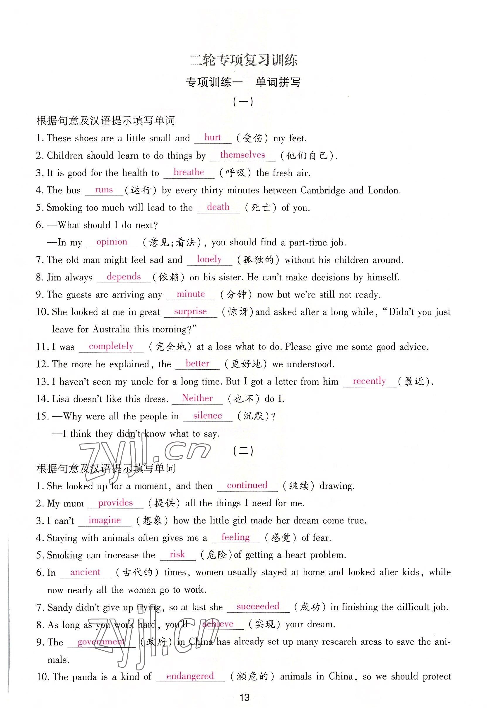 2022年我的作業(yè)八年級(jí)英語(yǔ)下冊(cè)人教版 參考答案第13頁(yè)