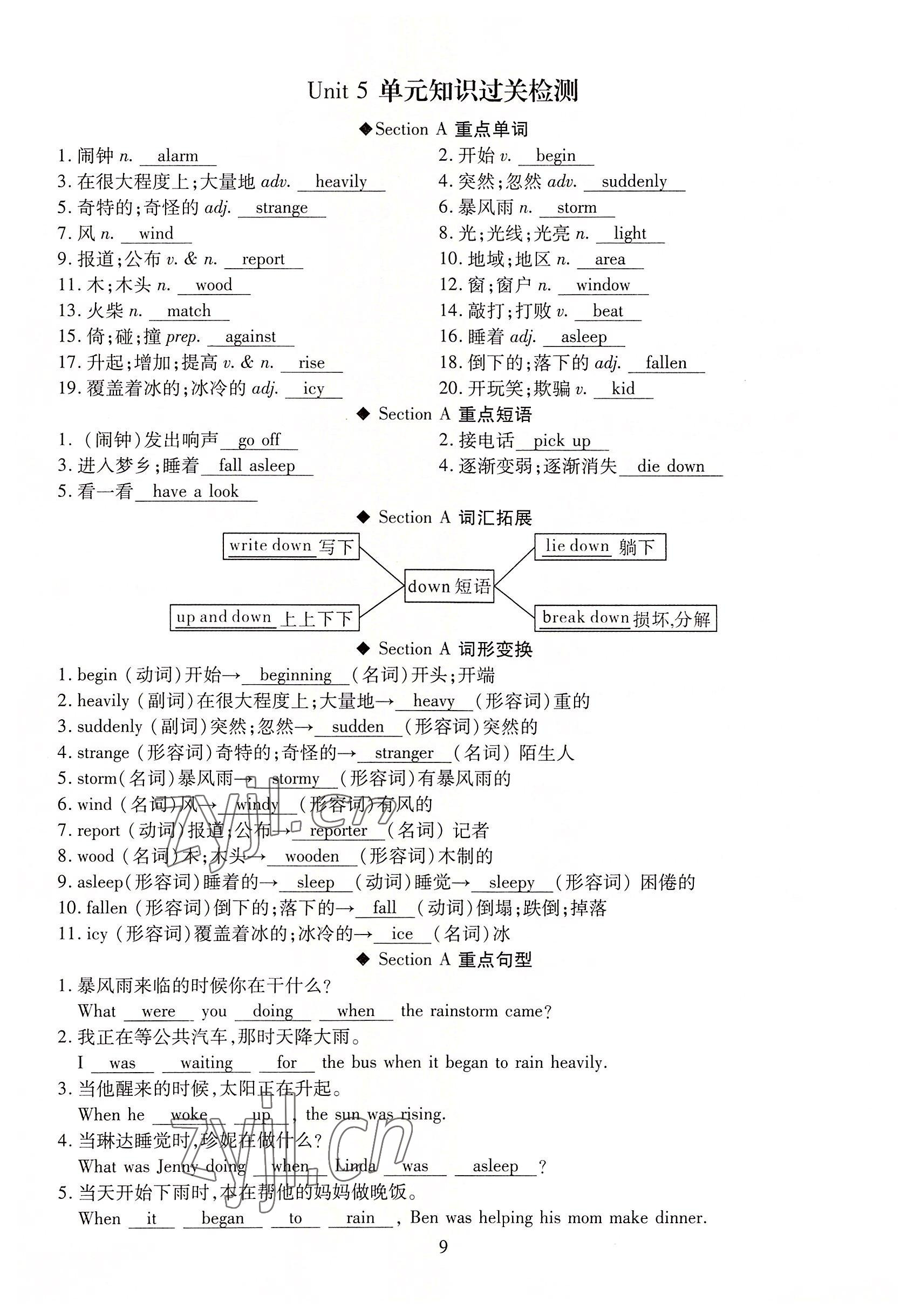 2022年我的作業(yè)八年級英語下冊人教版 參考答案第9頁