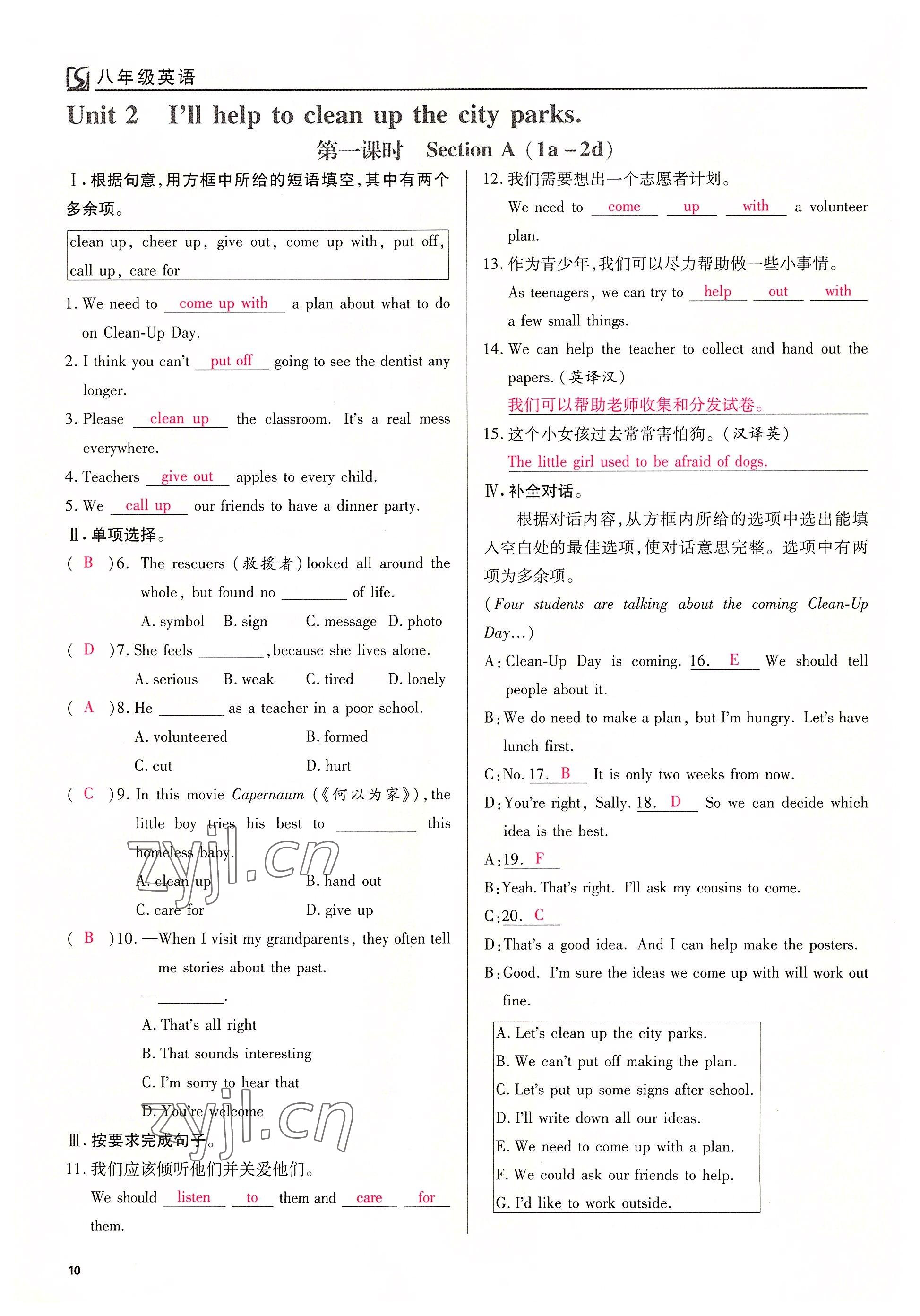 2022年我的作業(yè)八年級英語下冊人教版 參考答案第10頁