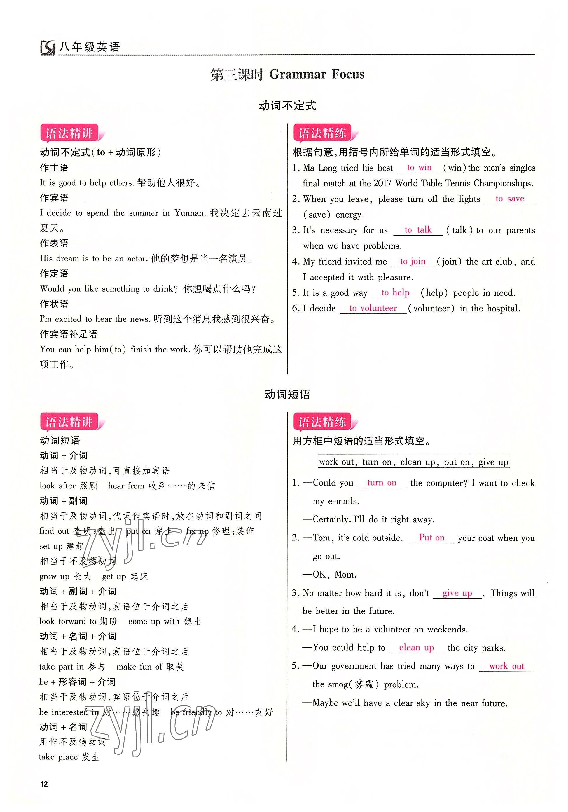 2022年我的作業(yè)八年級(jí)英語下冊人教版 參考答案第12頁