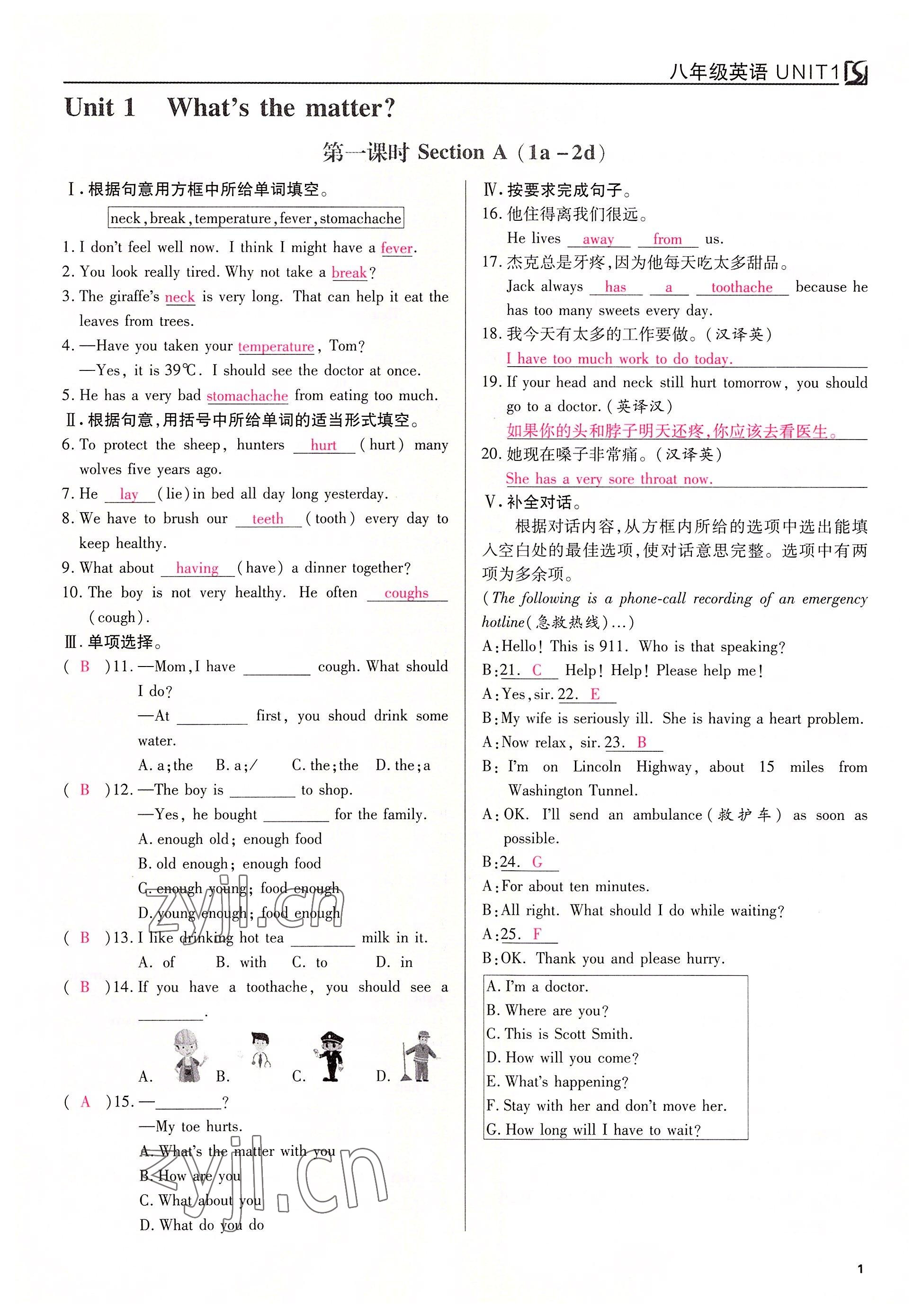 2022年我的作業(yè)八年級英語下冊人教版 參考答案第1頁