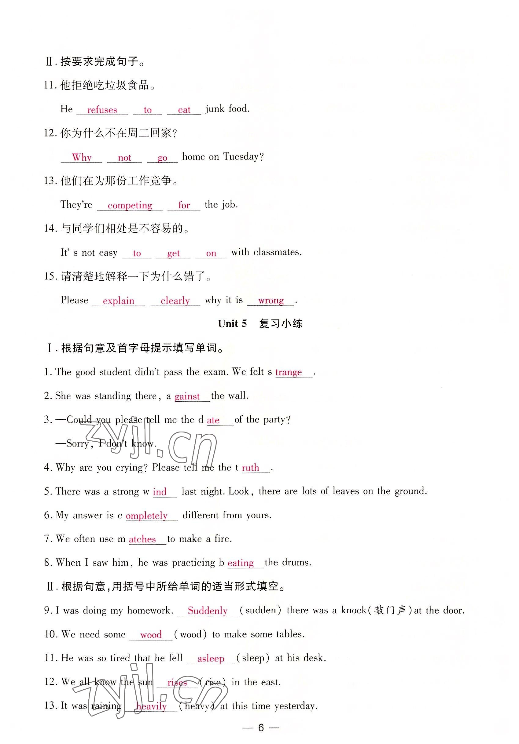 2022年我的作业八年级英语下册人教版 参考答案第6页