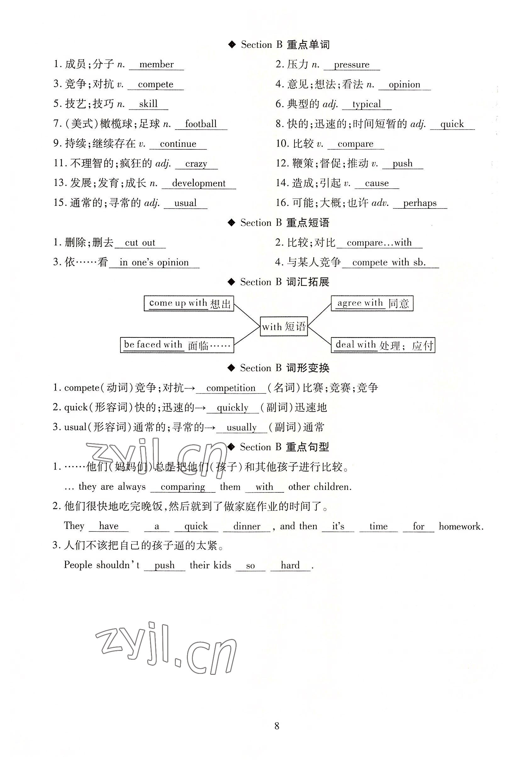 2022年我的作業(yè)八年級英語下冊人教版 參考答案第8頁