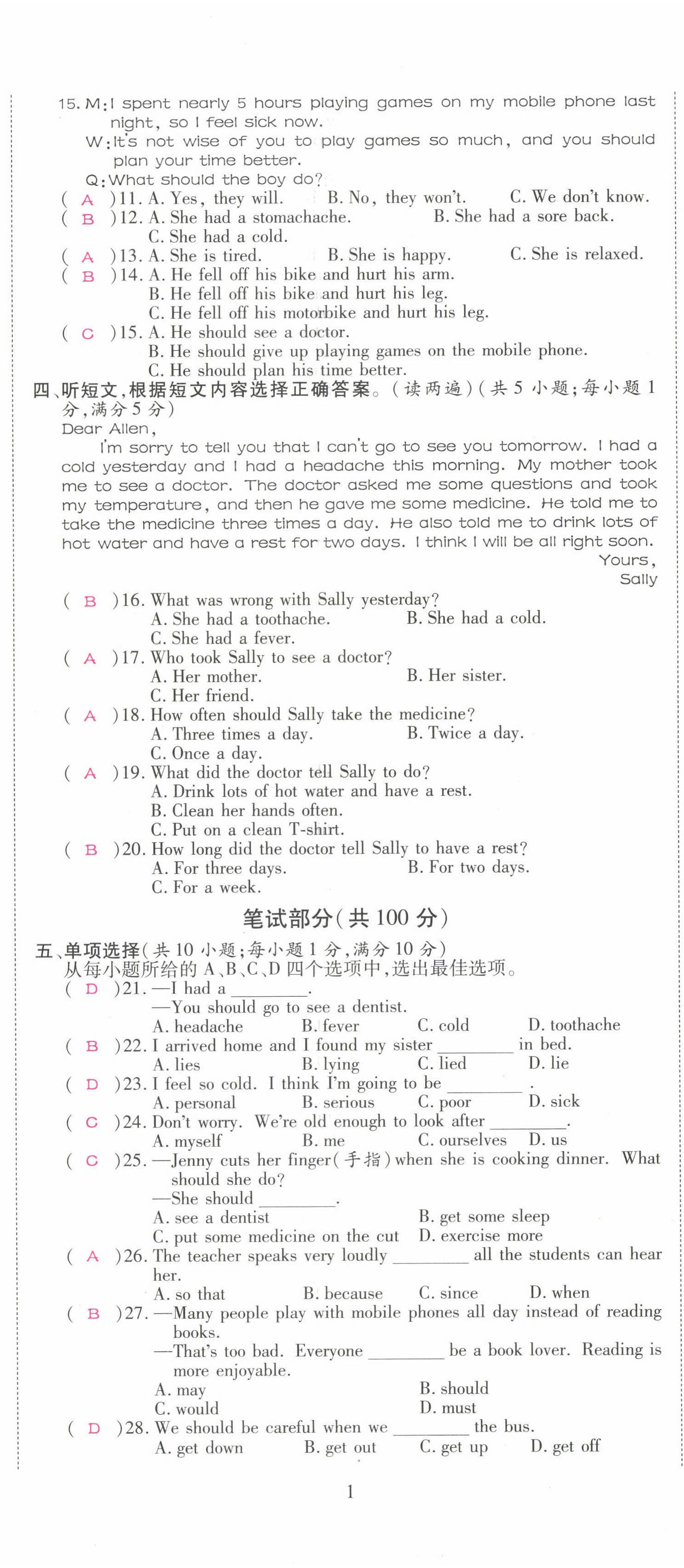 2022年我的作業(yè)八年級英語下冊人教版 第2頁