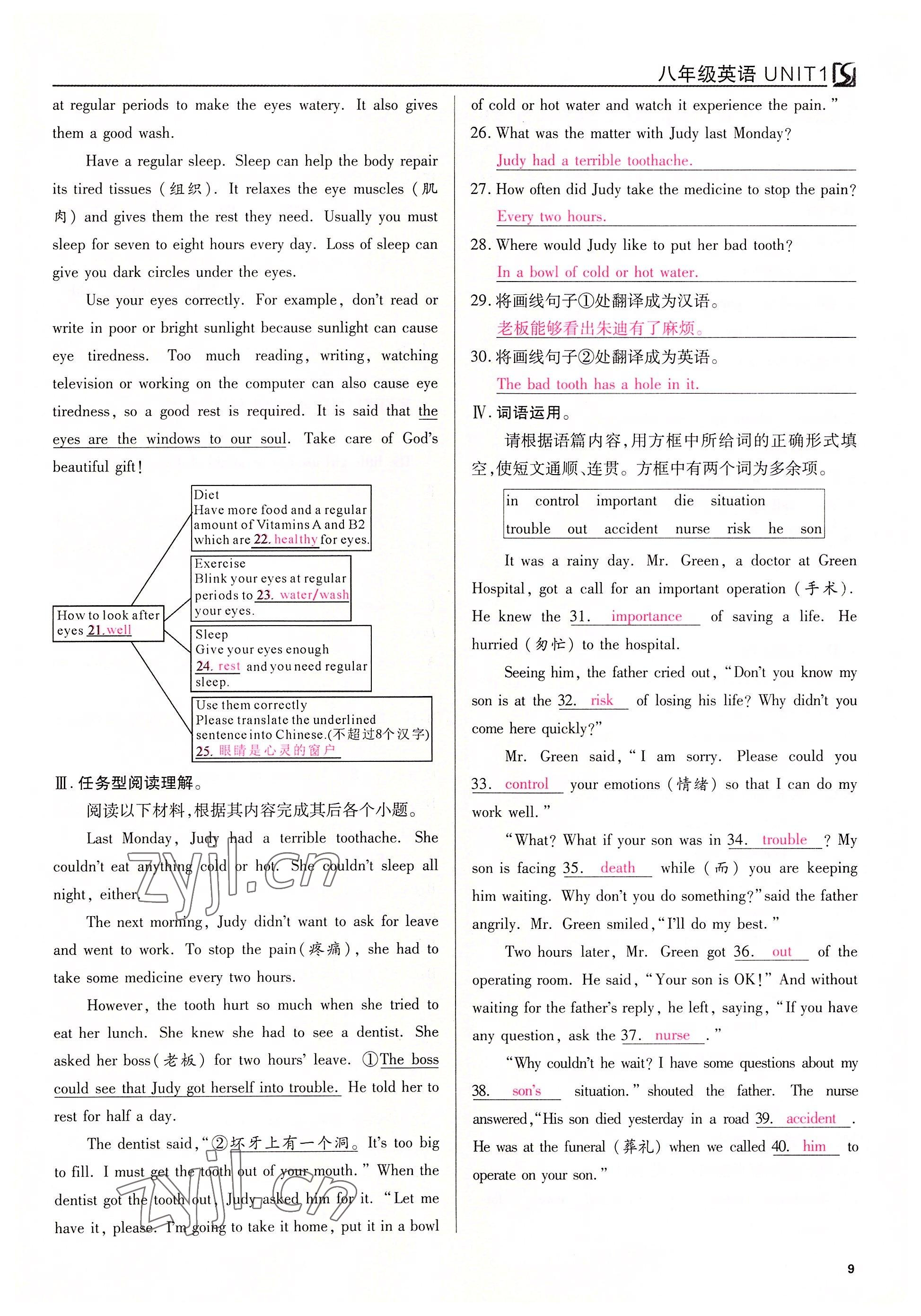 2022年我的作業(yè)八年級(jí)英語(yǔ)下冊(cè)人教版 參考答案第9頁(yè)