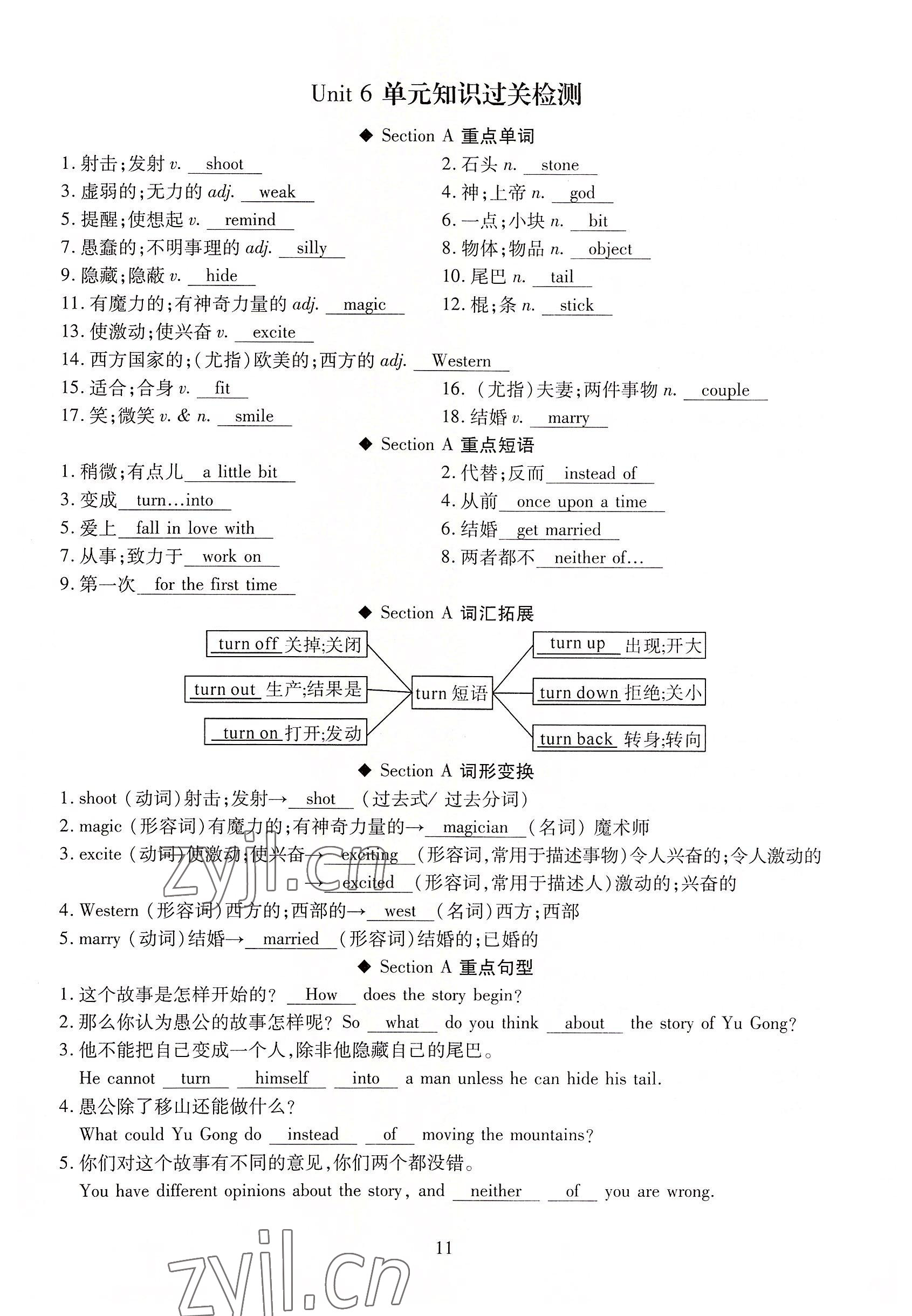 2022年我的作業(yè)八年級英語下冊人教版 參考答案第11頁