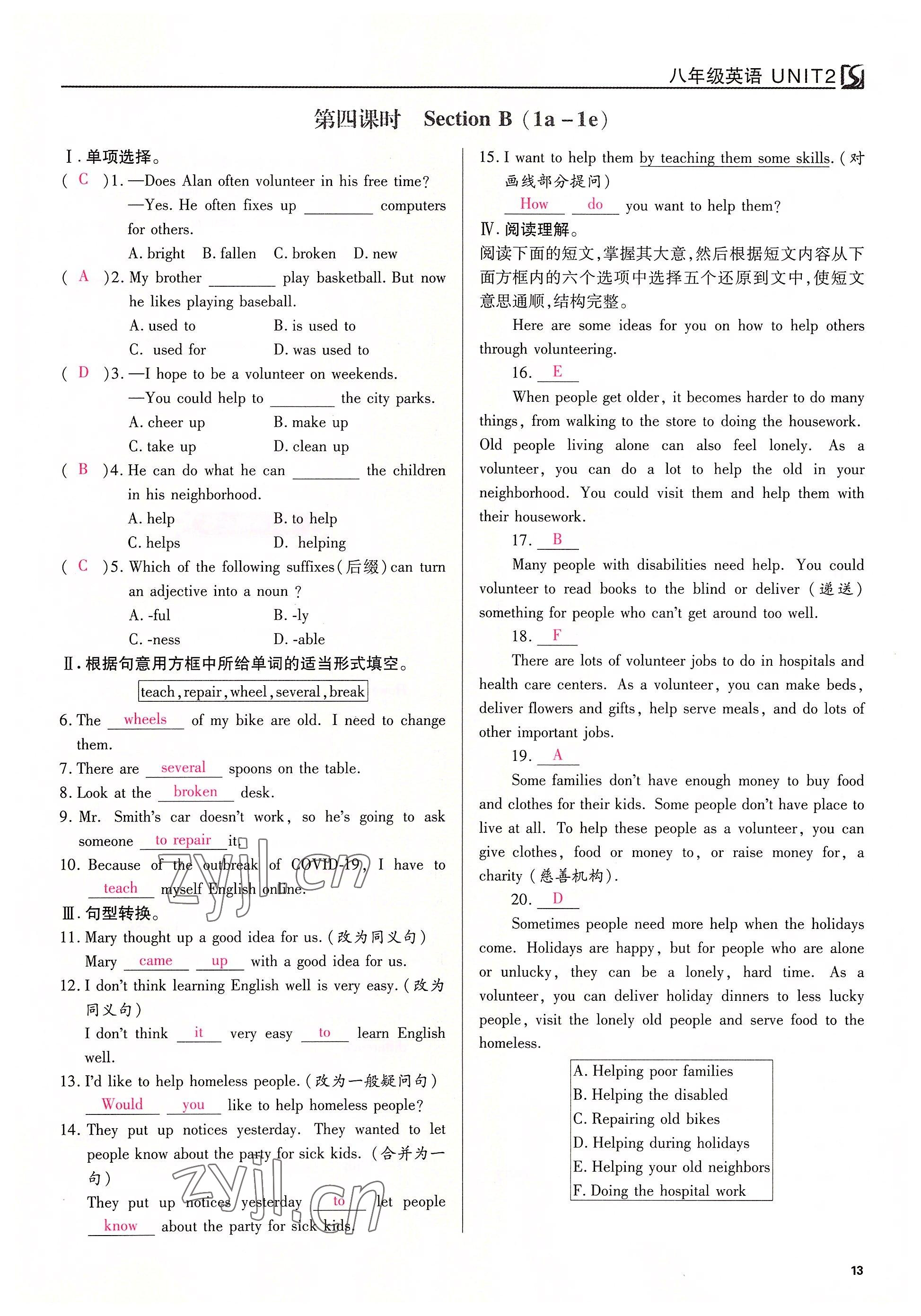 2022年我的作業(yè)八年級英語下冊人教版 參考答案第13頁