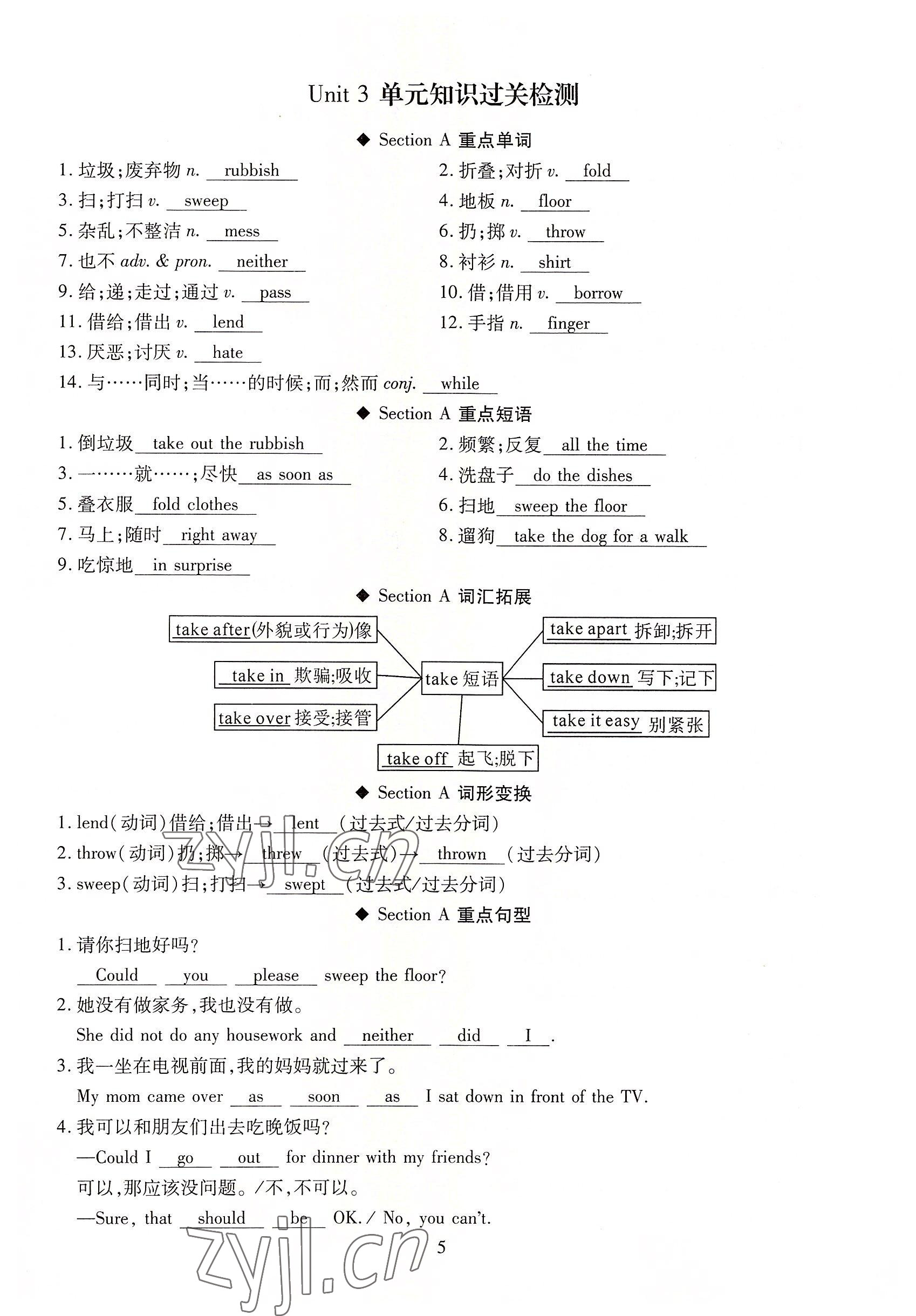 2022年我的作業(yè)八年級英語下冊人教版 參考答案第5頁