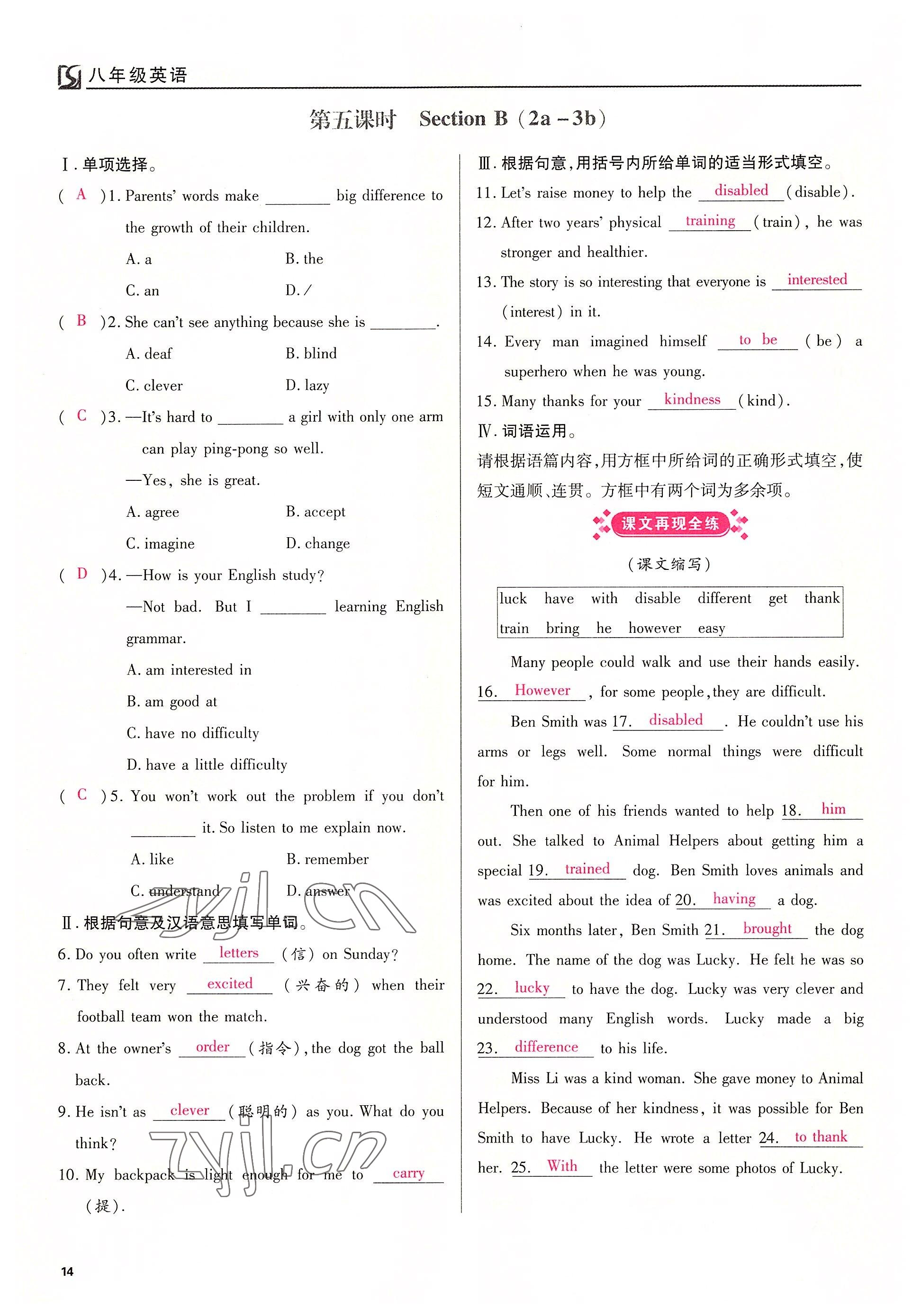 2022年我的作業(yè)八年級(jí)英語(yǔ)下冊(cè)人教版 參考答案第14頁(yè)