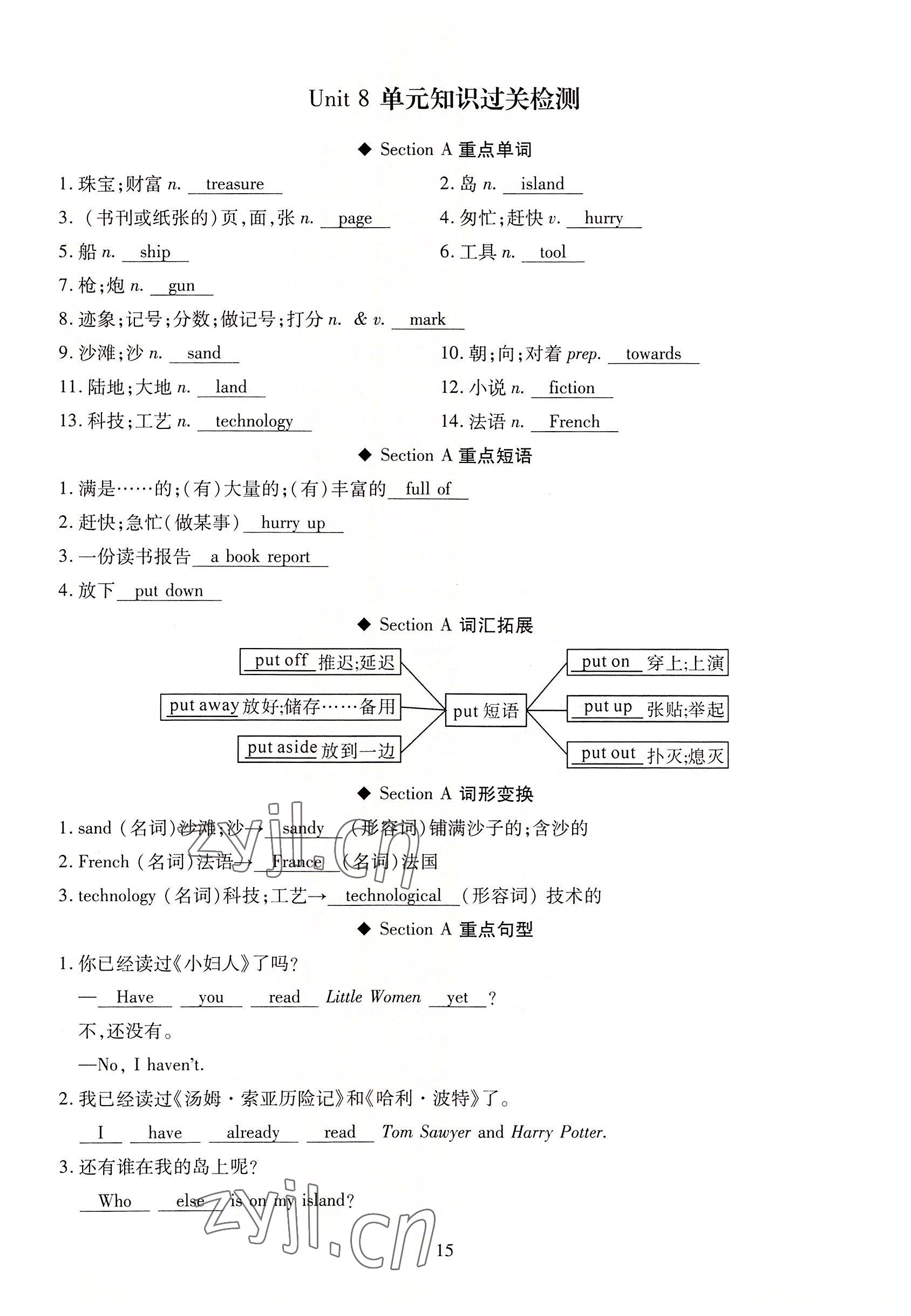 2022年我的作业八年级英语下册人教版 参考答案第15页