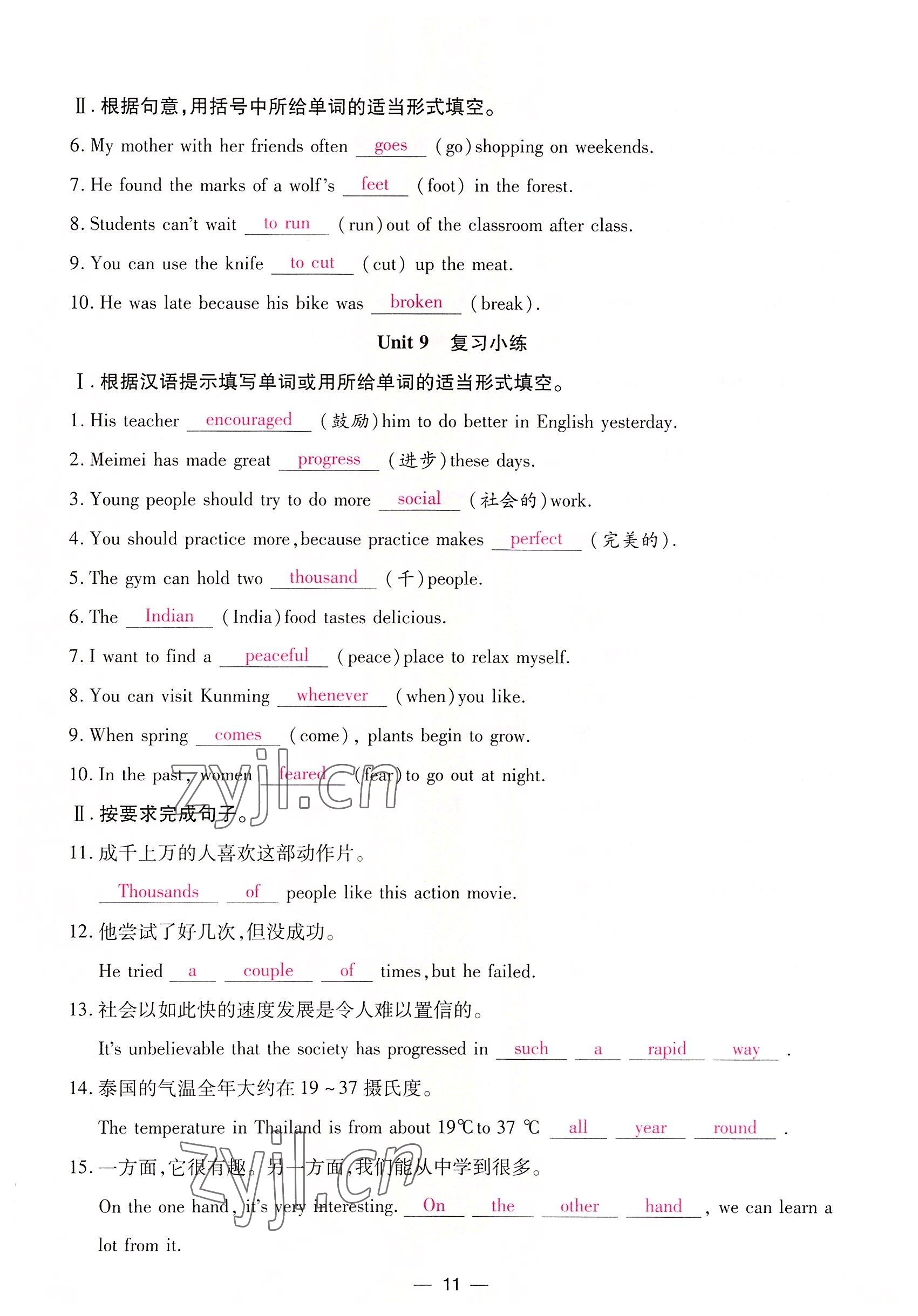 2022年我的作業(yè)八年級英語下冊人教版 參考答案第11頁