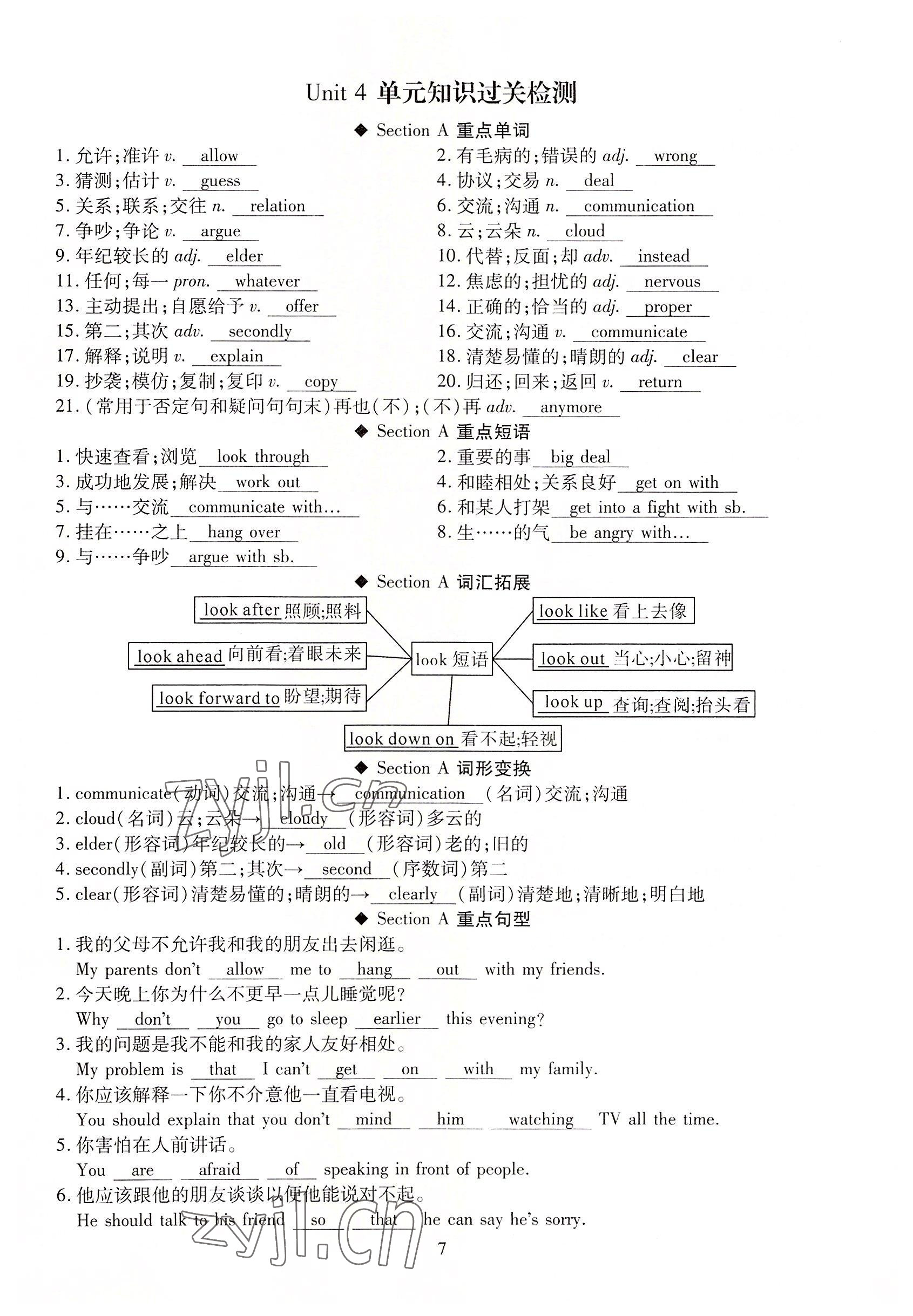 2022年我的作業(yè)八年級英語下冊人教版 參考答案第7頁