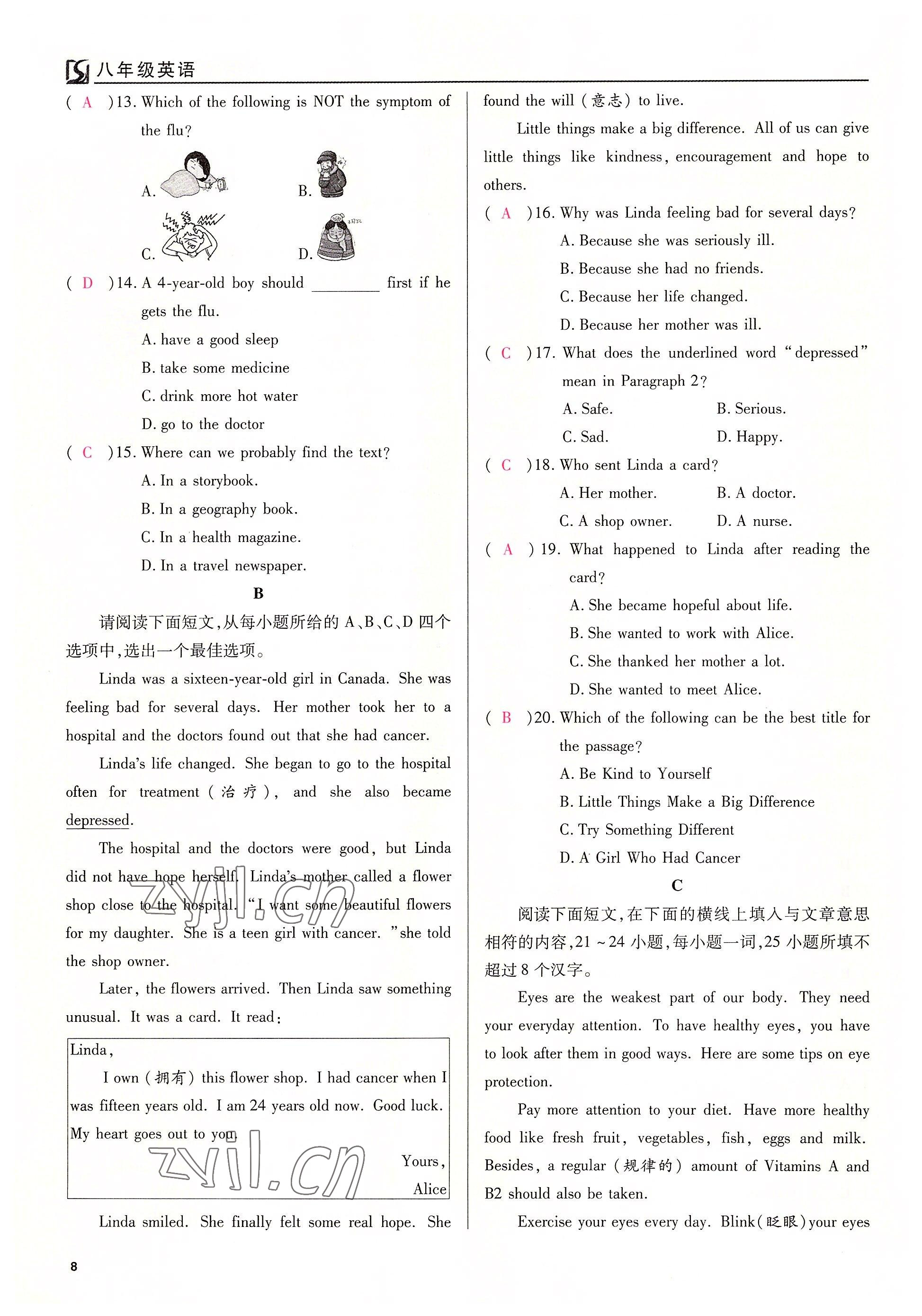 2022年我的作業(yè)八年級(jí)英語(yǔ)下冊(cè)人教版 參考答案第8頁(yè)