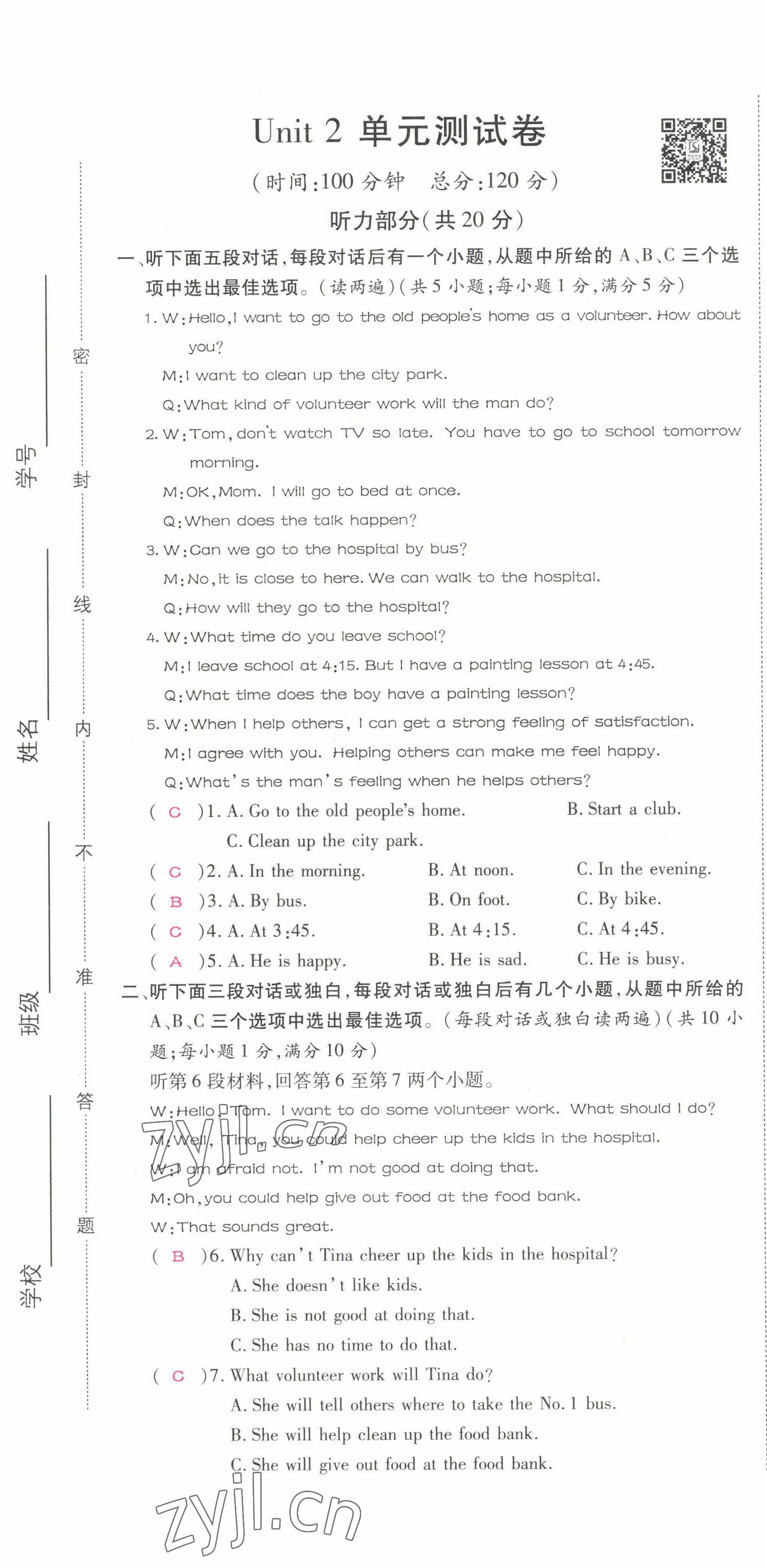 2022年我的作業(yè)八年級(jí)英語(yǔ)下冊(cè)人教版 第7頁(yè)