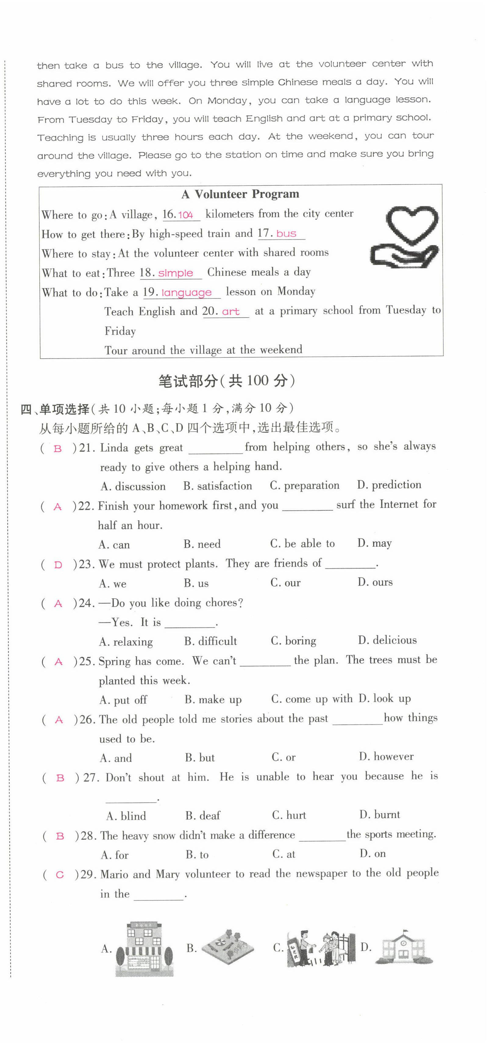 2022年我的作業(yè)八年級英語下冊人教版 第9頁