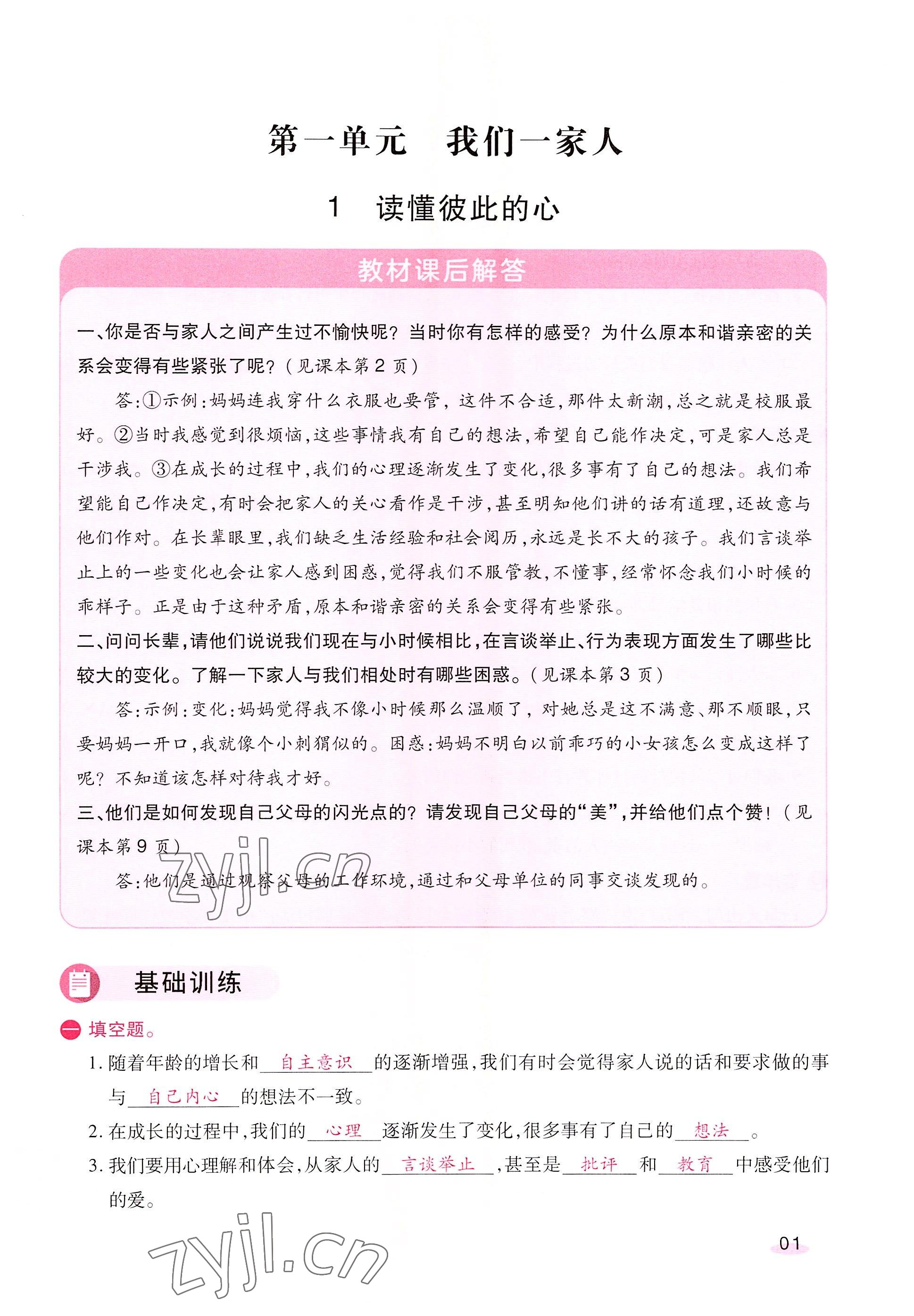 2022年名師小狀元課時(shí)作業(yè)本五年級(jí)道德與法治下冊(cè)人教版 參考答案第1頁