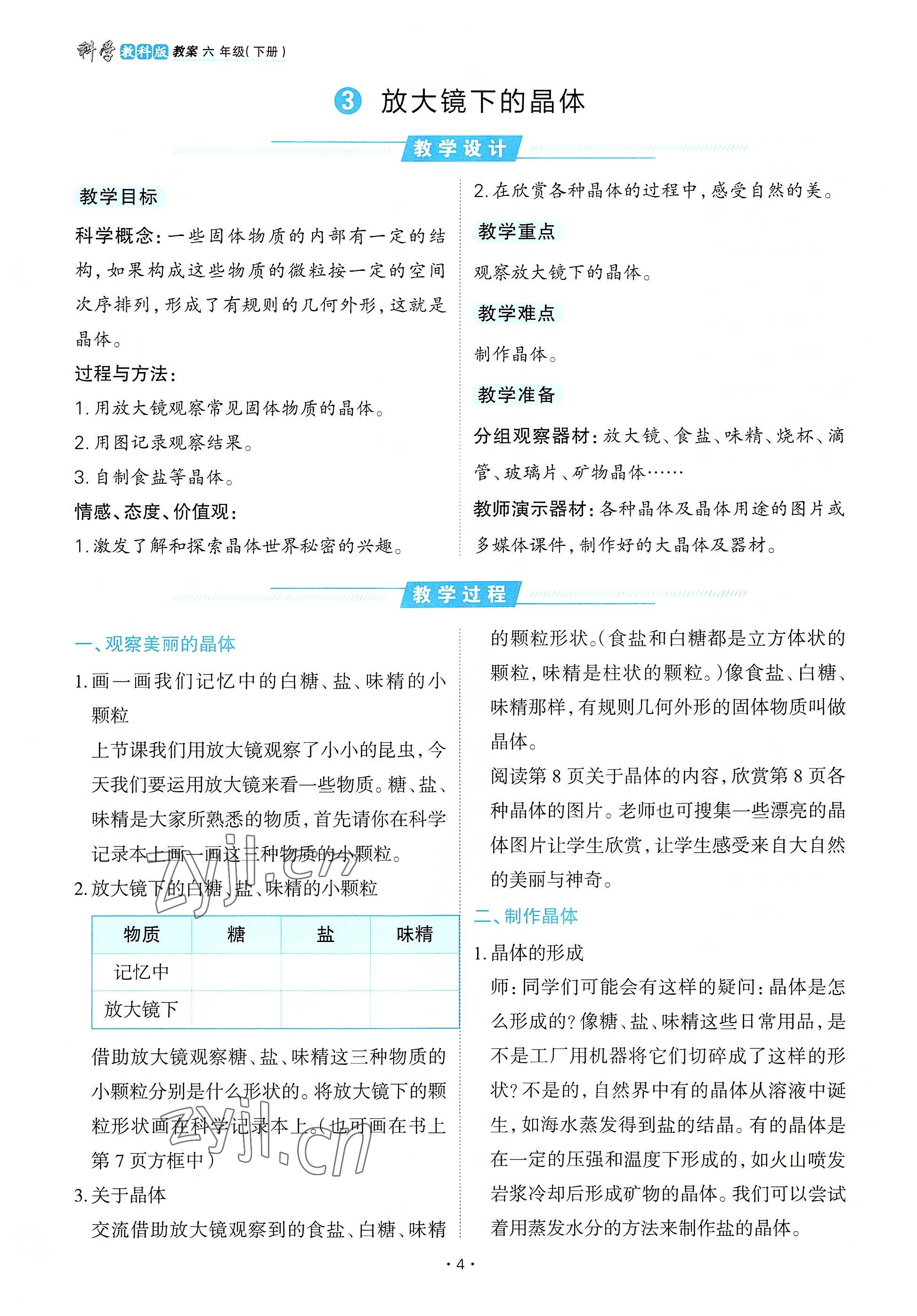 2022年名師小狀元課時作業(yè)本六年級科學(xué)下冊教科版 參考答案第4頁