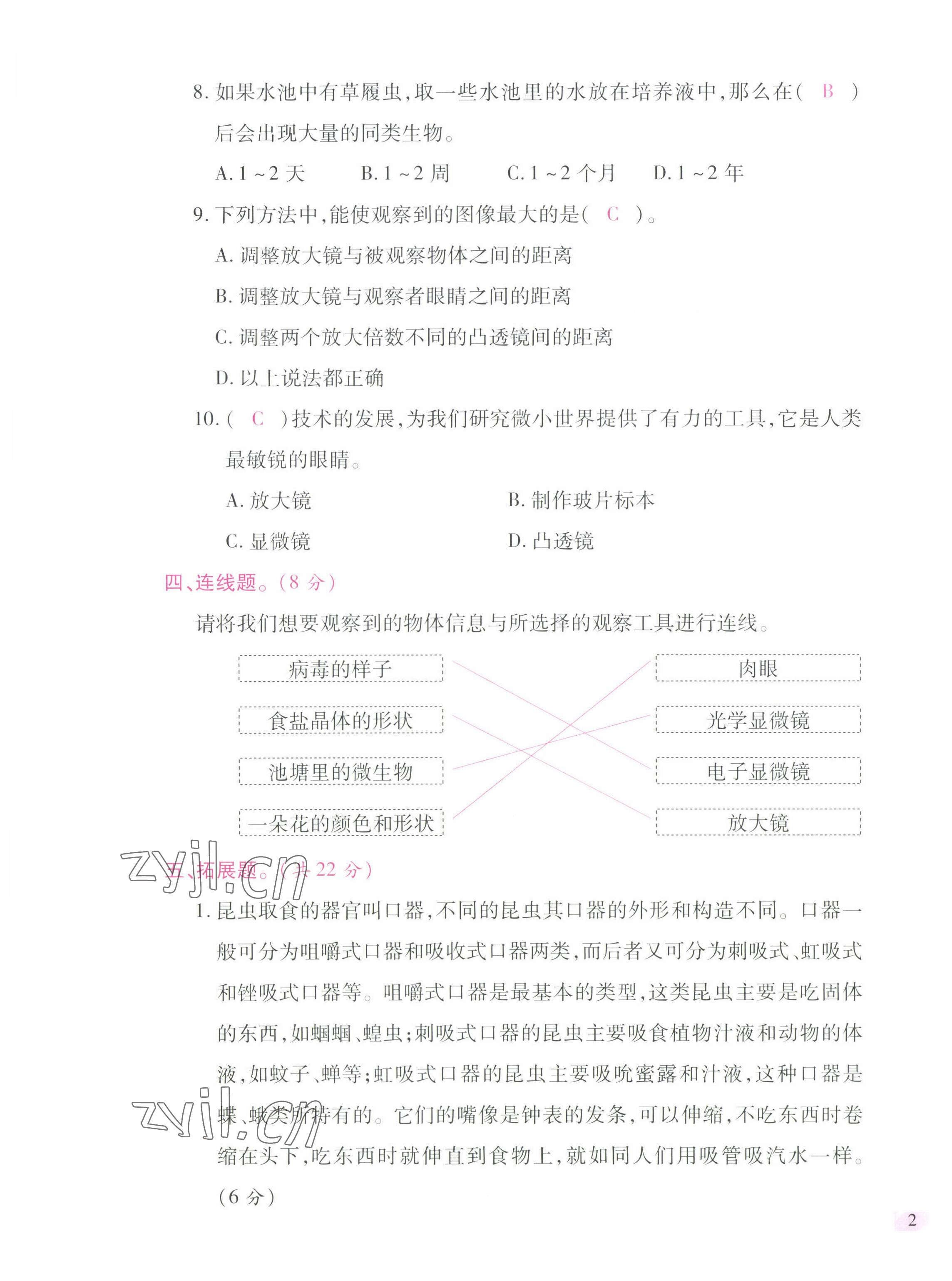 2022年名師小狀元課時(shí)作業(yè)本六年級(jí)科學(xué)下冊(cè)教科版 第3頁(yè)