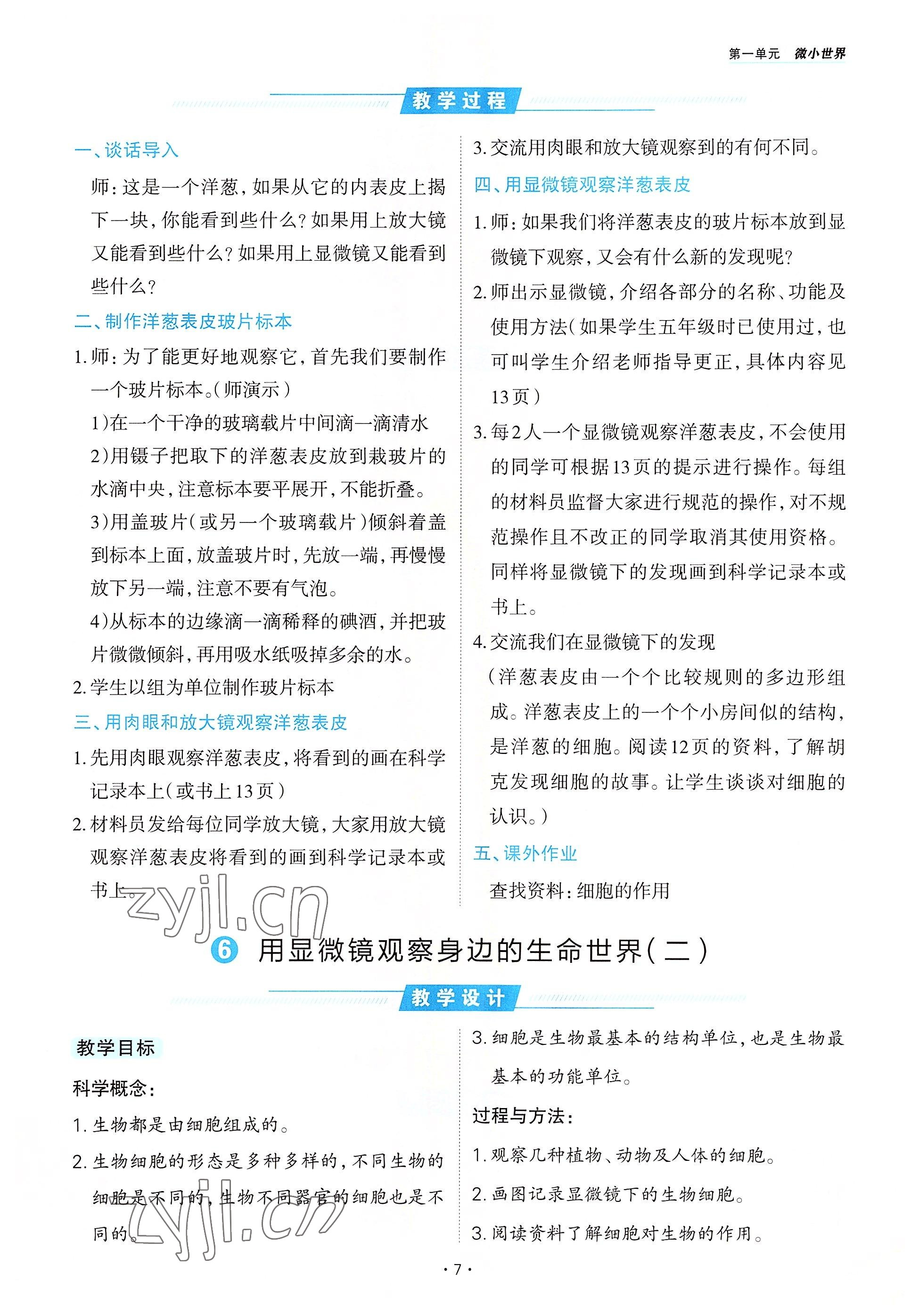 2022年名師小狀元課時作業(yè)本六年級科學(xué)下冊教科版 參考答案第7頁