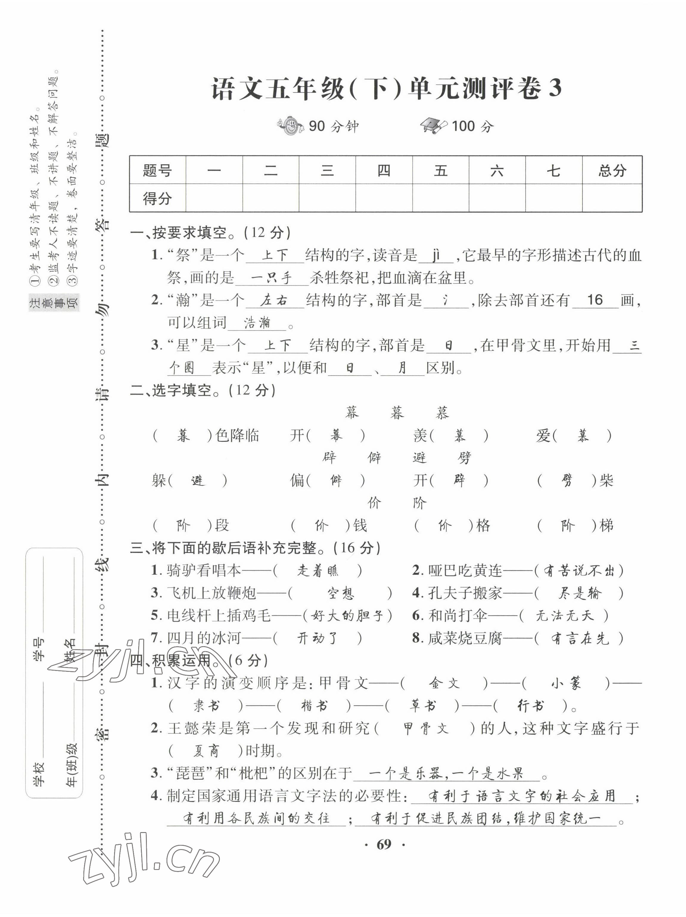 2022年优品新课堂五年级语文下册人教版 第9页