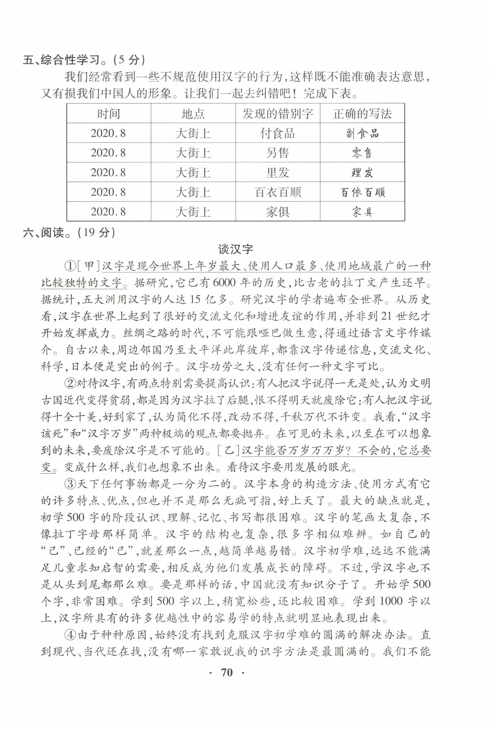 2022年優(yōu)品新課堂五年級語文下冊人教版 第10頁