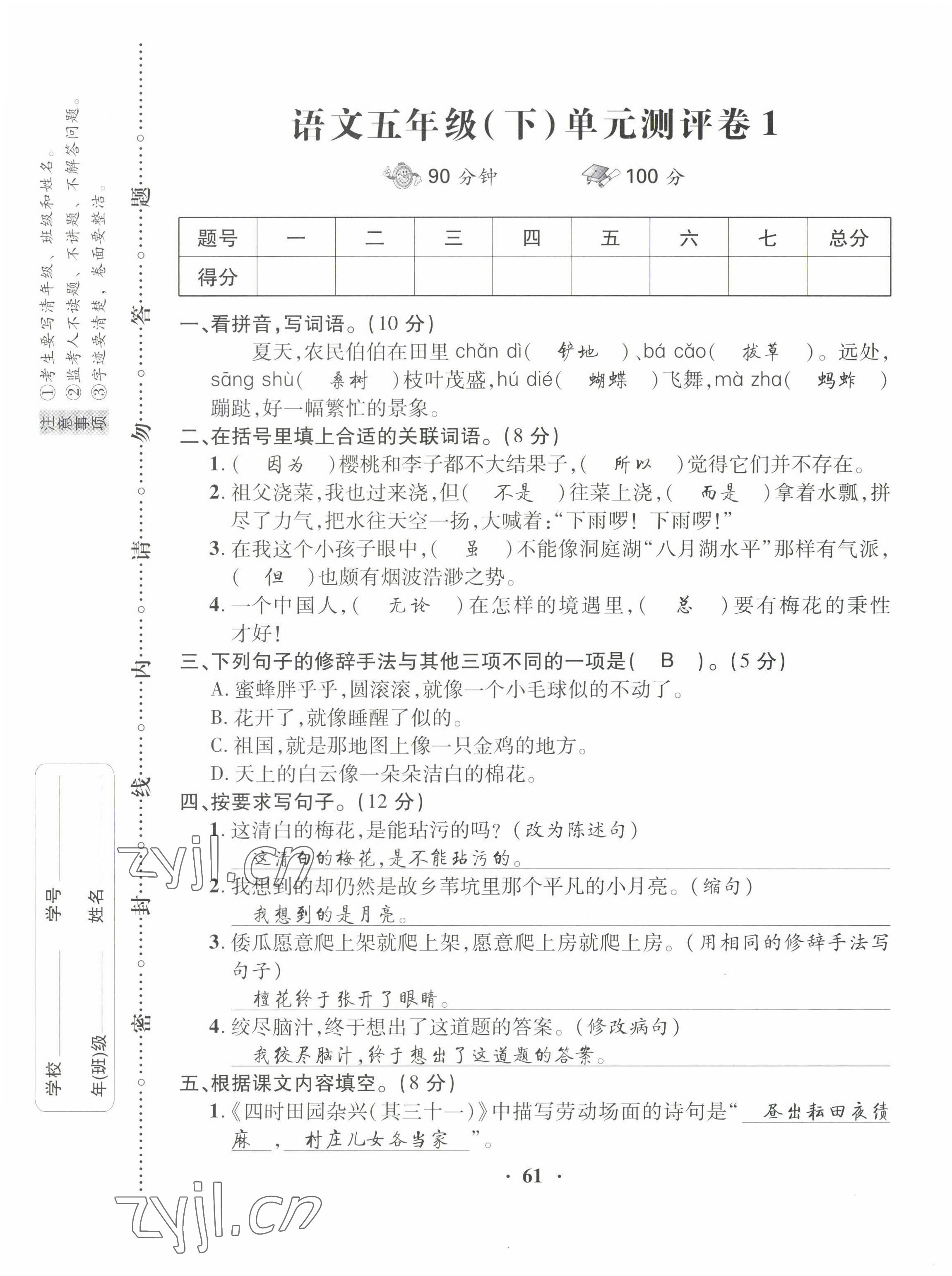 2022年优品新课堂五年级语文下册人教版 第1页