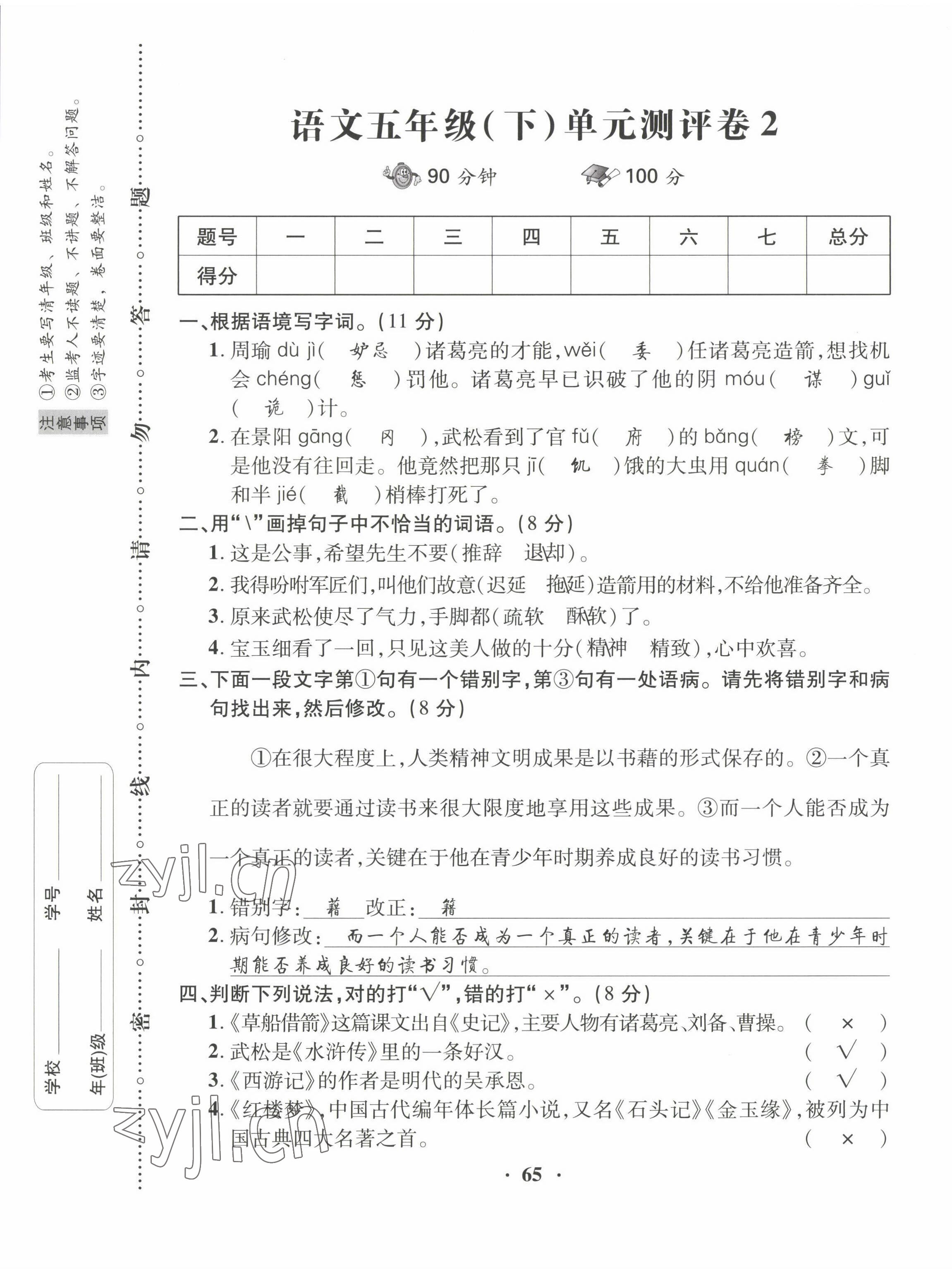 2022年优品新课堂五年级语文下册人教版 第5页