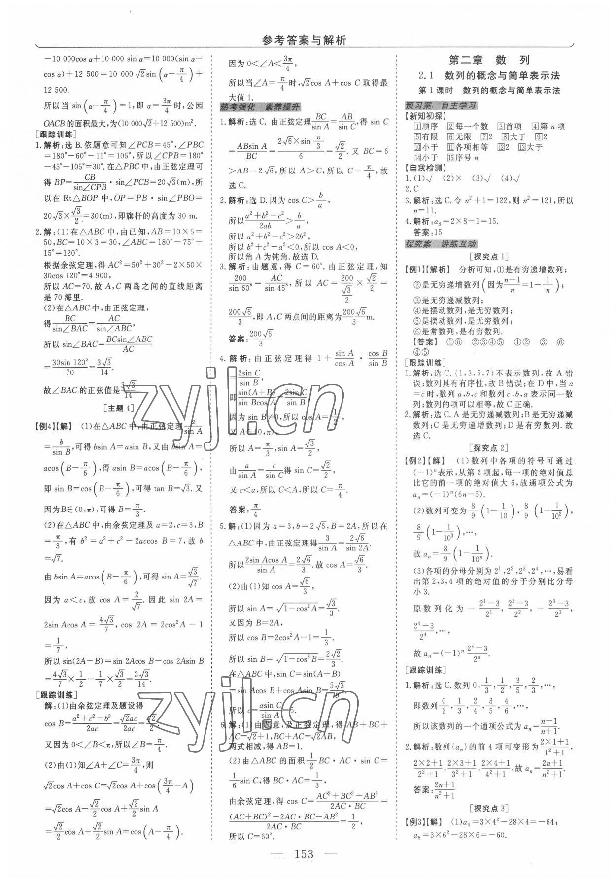 2022年新坐标同步练习数学必修5人教版青海专版 第5页