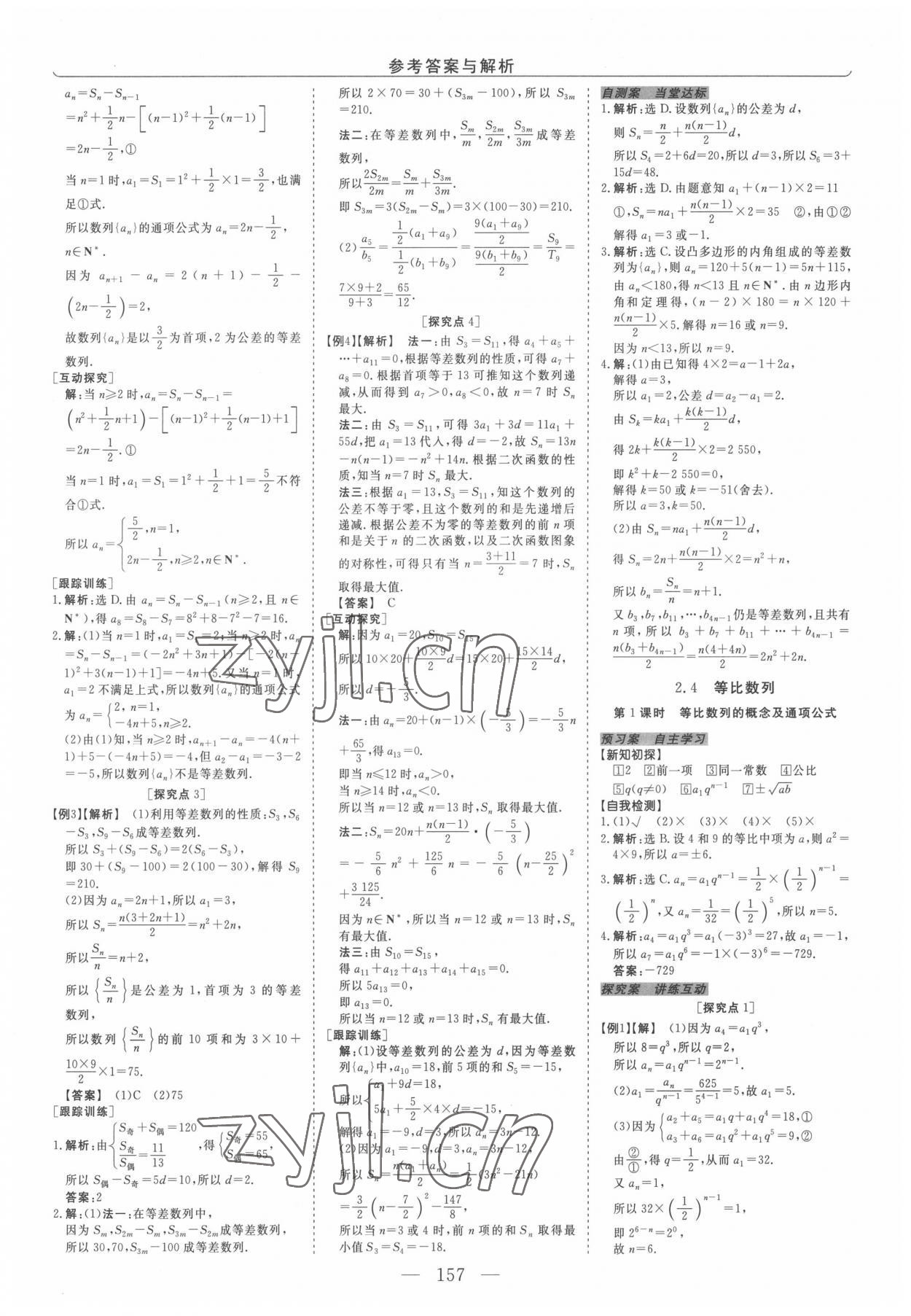 2022年新坐标同步练习数学必修5人教版青海专版 第9页