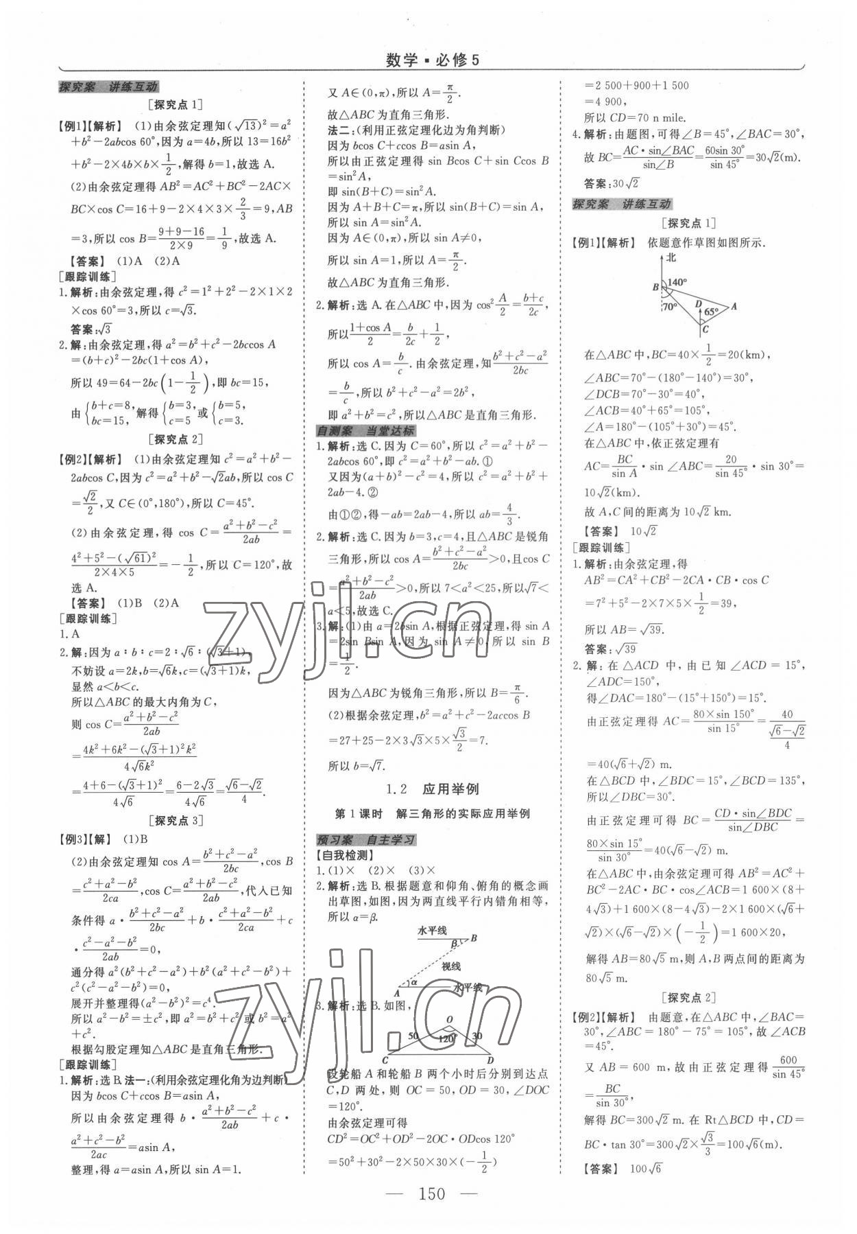 2022年新坐标同步练习数学必修5人教版青海专版 第2页