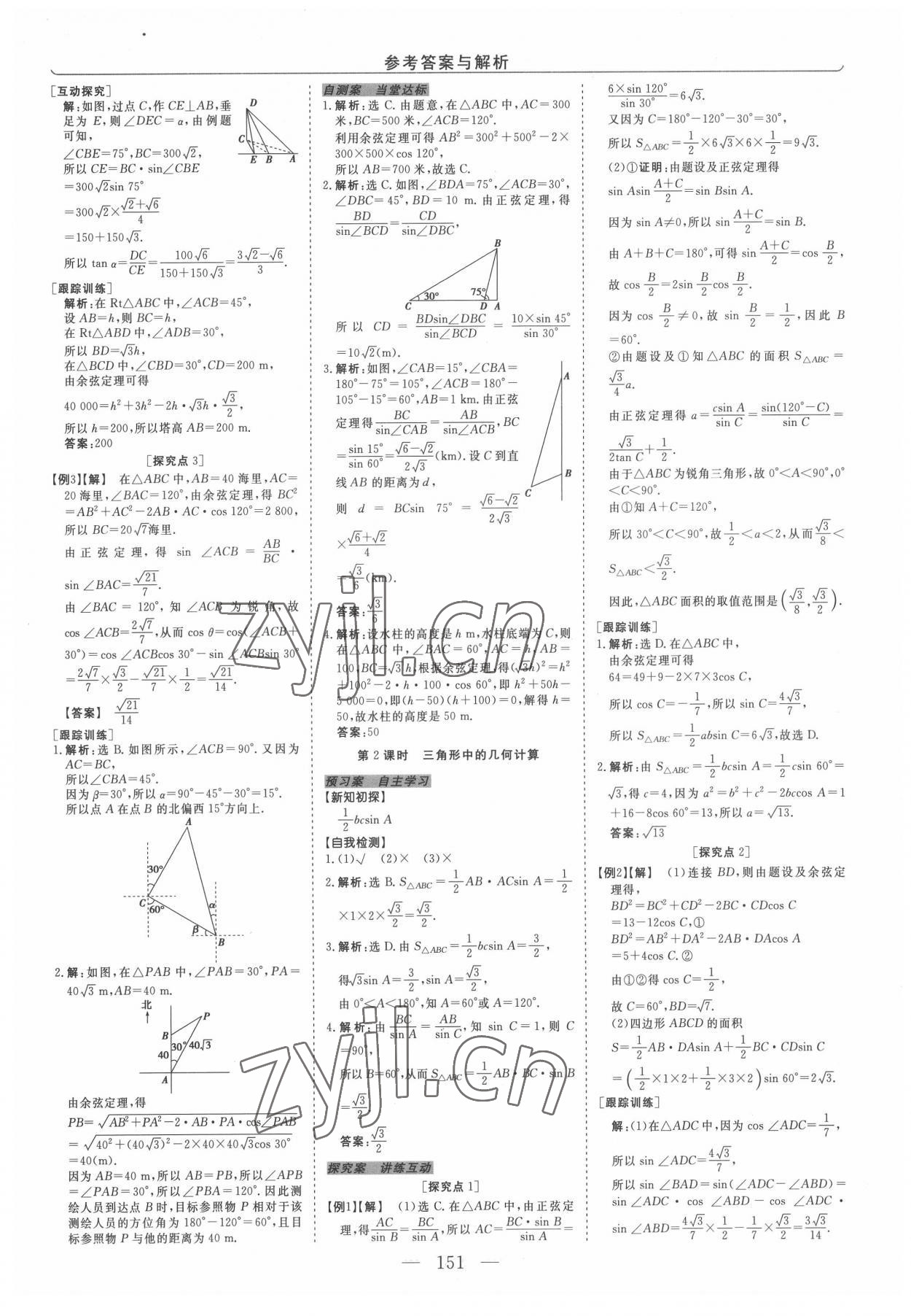 2022年新坐標(biāo)同步練習(xí)數(shù)學(xué)必修5人教版青海專版 第3頁