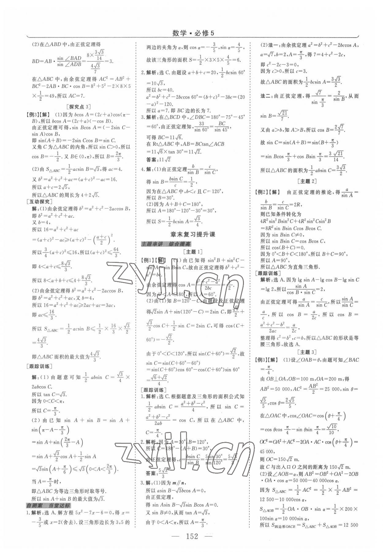 2022年新坐标同步练习数学必修5人教版青海专版 第4页