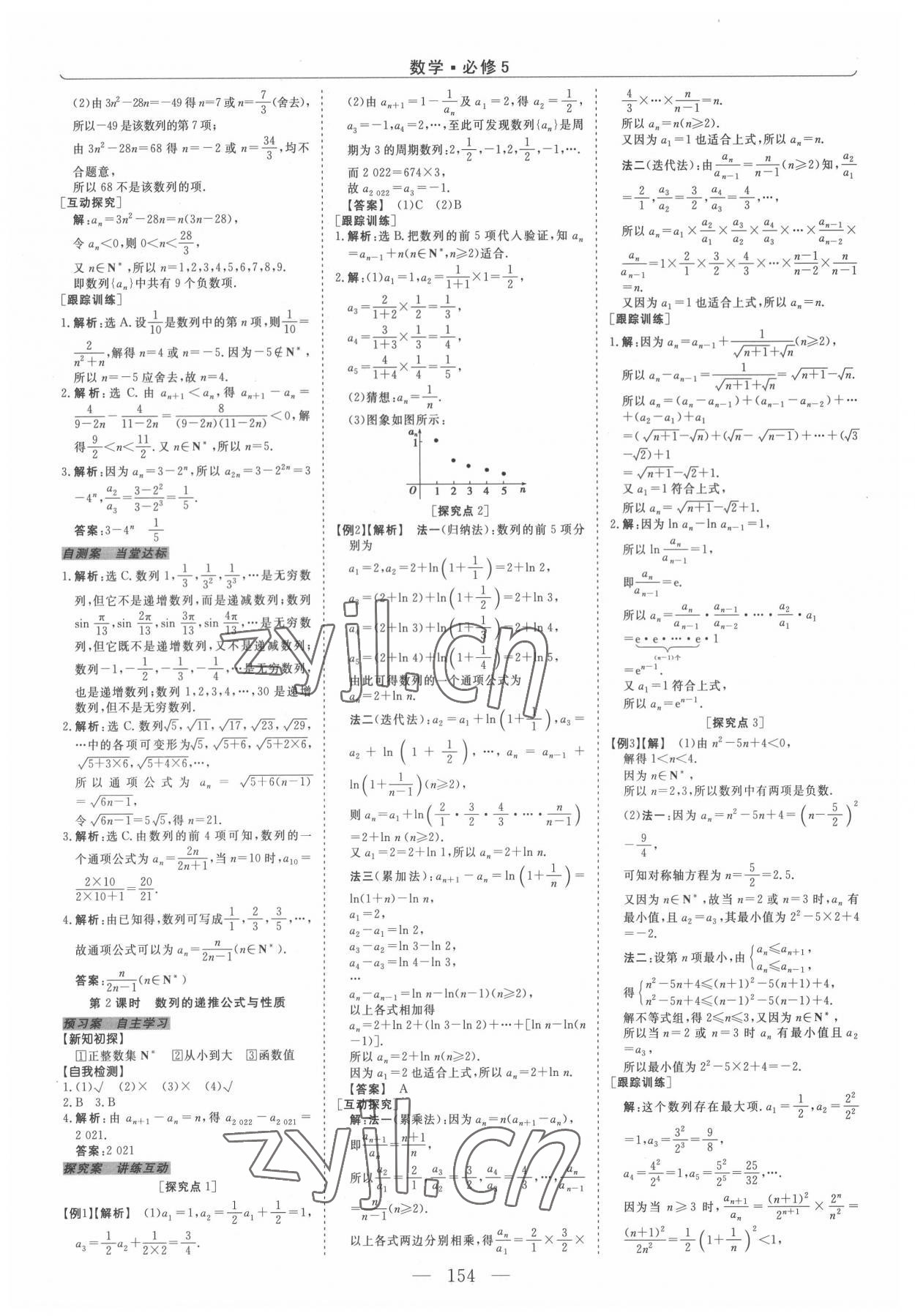 2022年新坐标同步练习数学必修5人教版青海专版 第6页