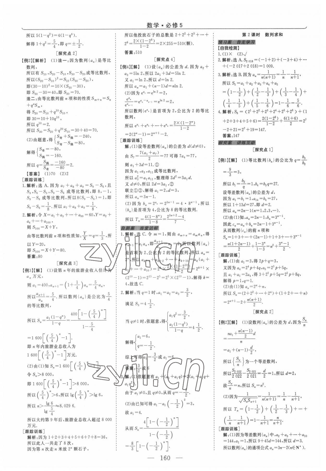 2022年新坐标同步练习数学必修5人教版青海专版 第12页