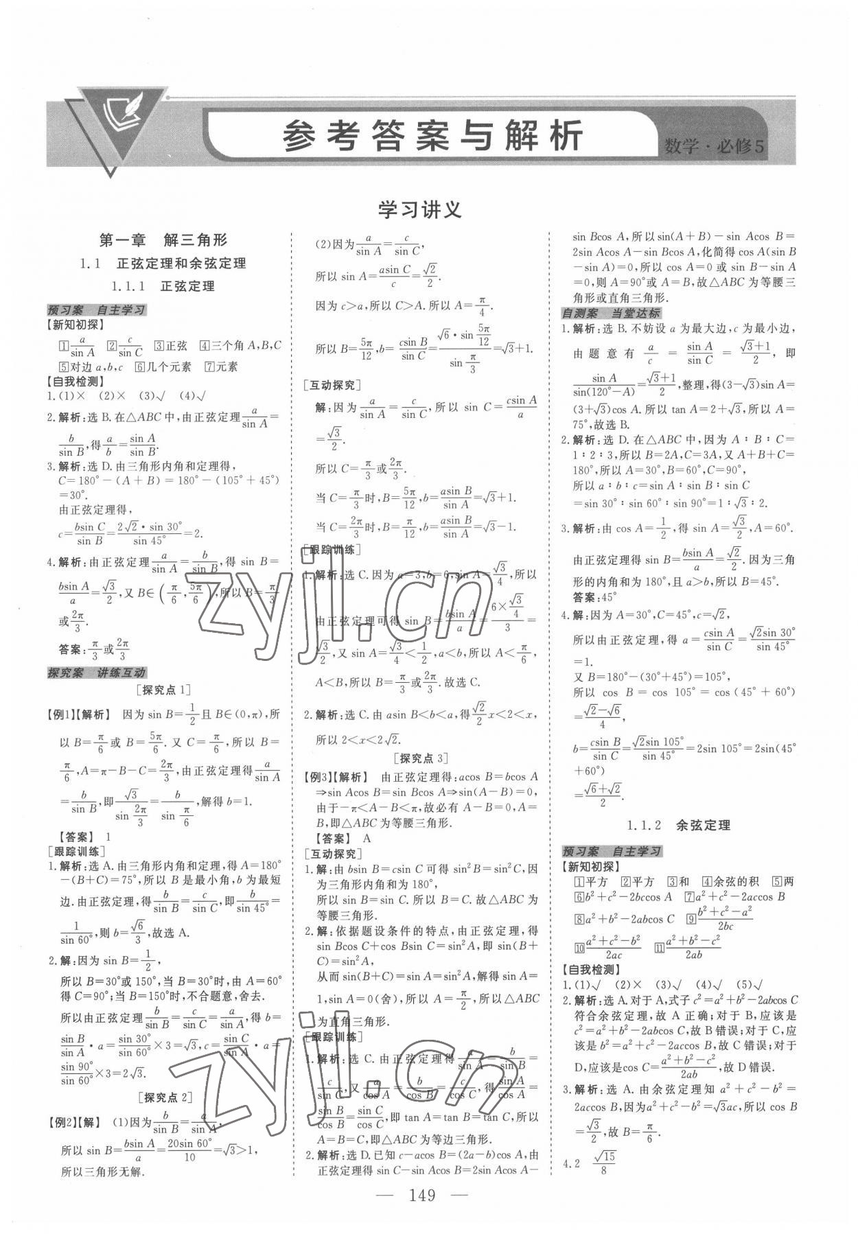 2022年新坐标同步练习数学必修5人教版青海专版 第1页