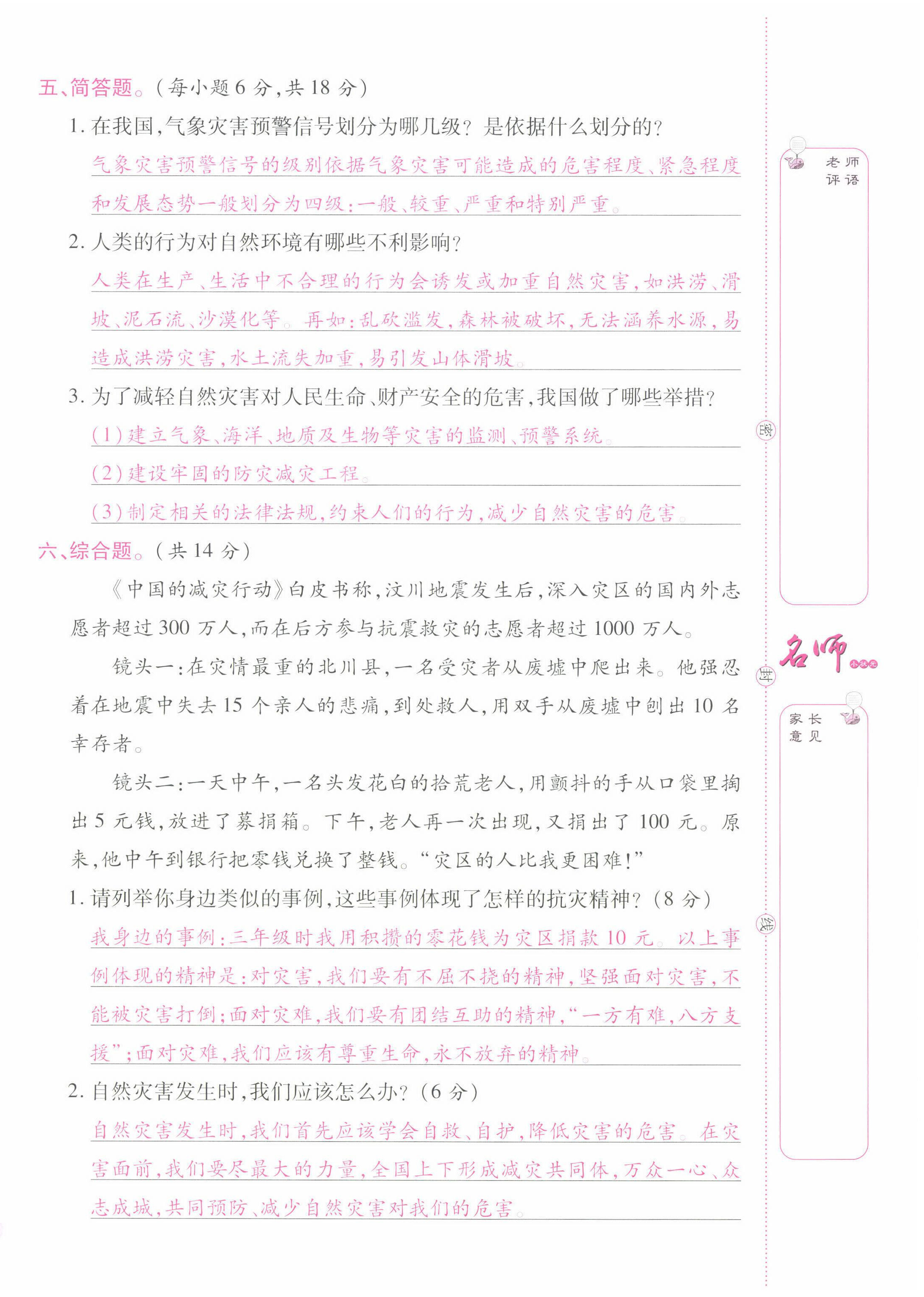 2022年名師小狀元課時(shí)作業(yè)本六年級(jí)道德與法治下冊(cè)人教版 第8頁(yè)