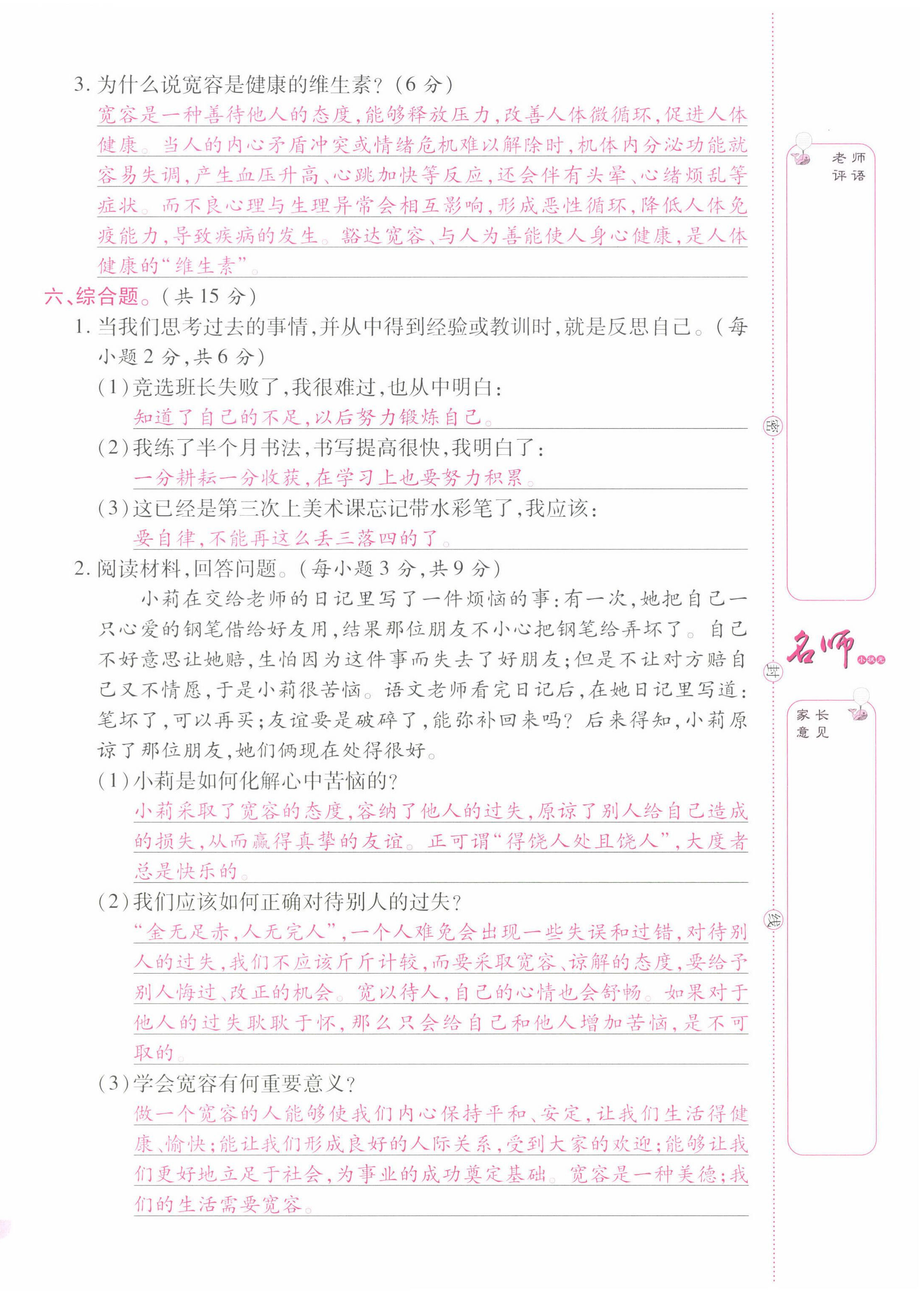 2022年名師小狀元課時(shí)作業(yè)本六年級(jí)道德與法治下冊(cè)人教版 第4頁(yè)