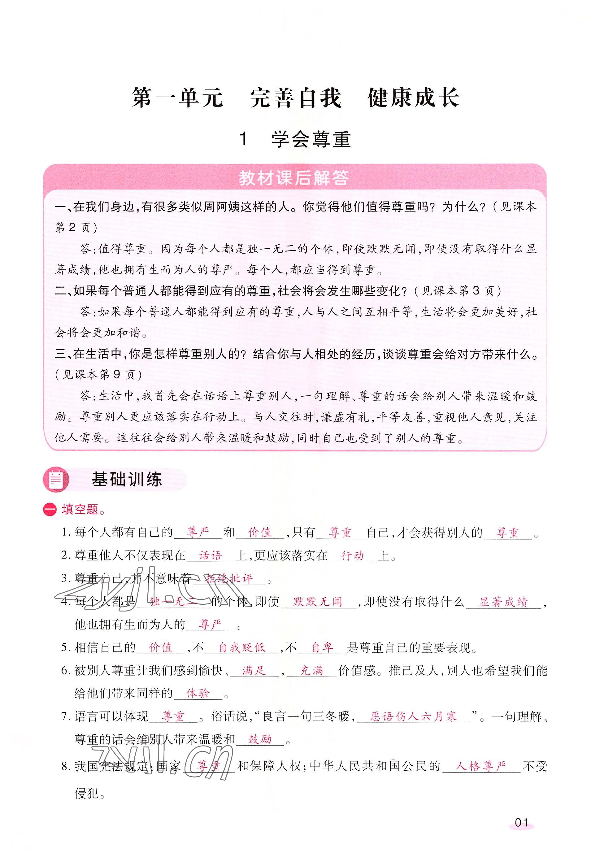 2022年名師小狀元課時(shí)作業(yè)本六年級(jí)道德與法治下冊(cè)人教版 參考答案第1頁