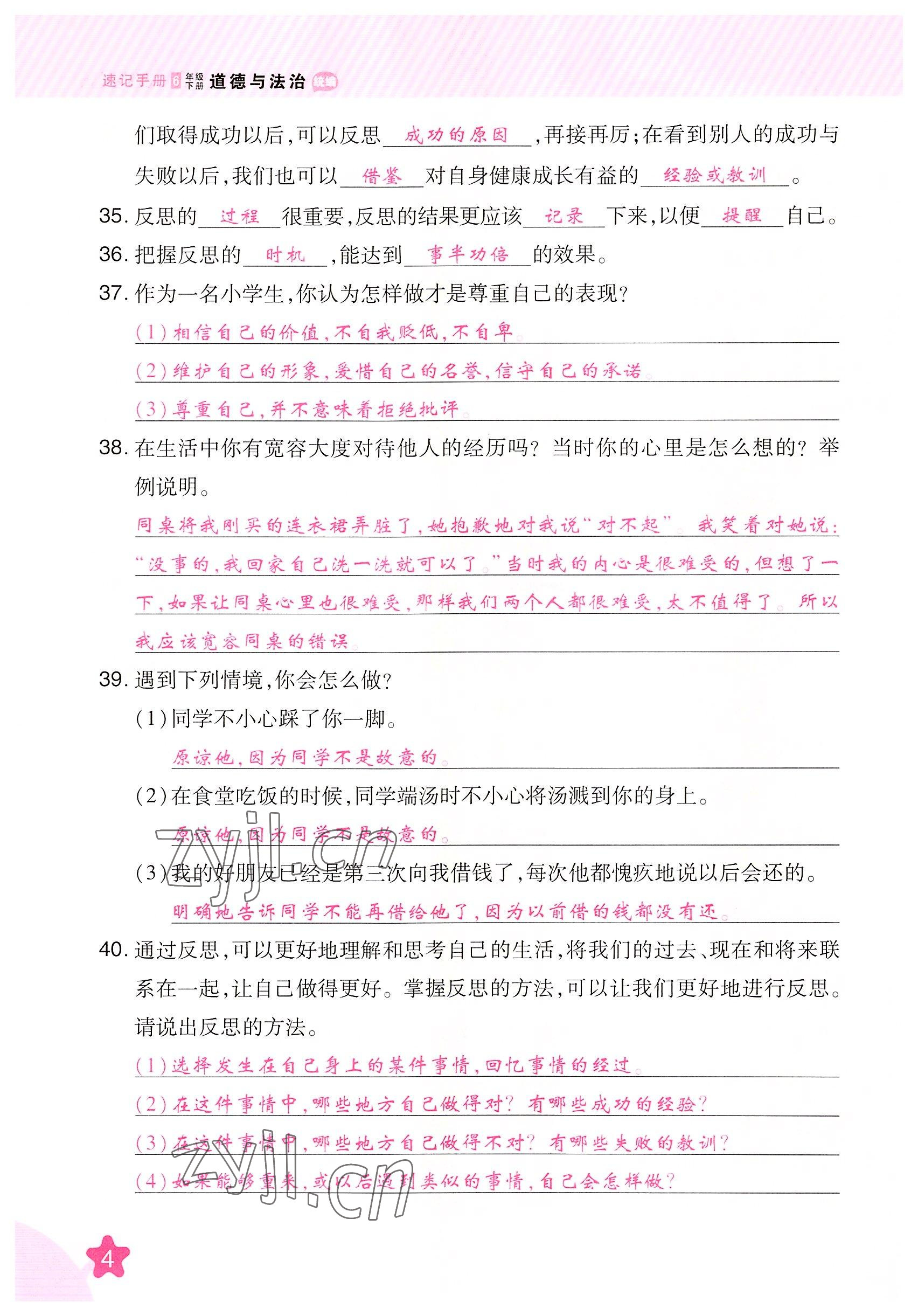 2022年名師小狀元課時(shí)作業(yè)本六年級道德與法治下冊人教版 參考答案第8頁