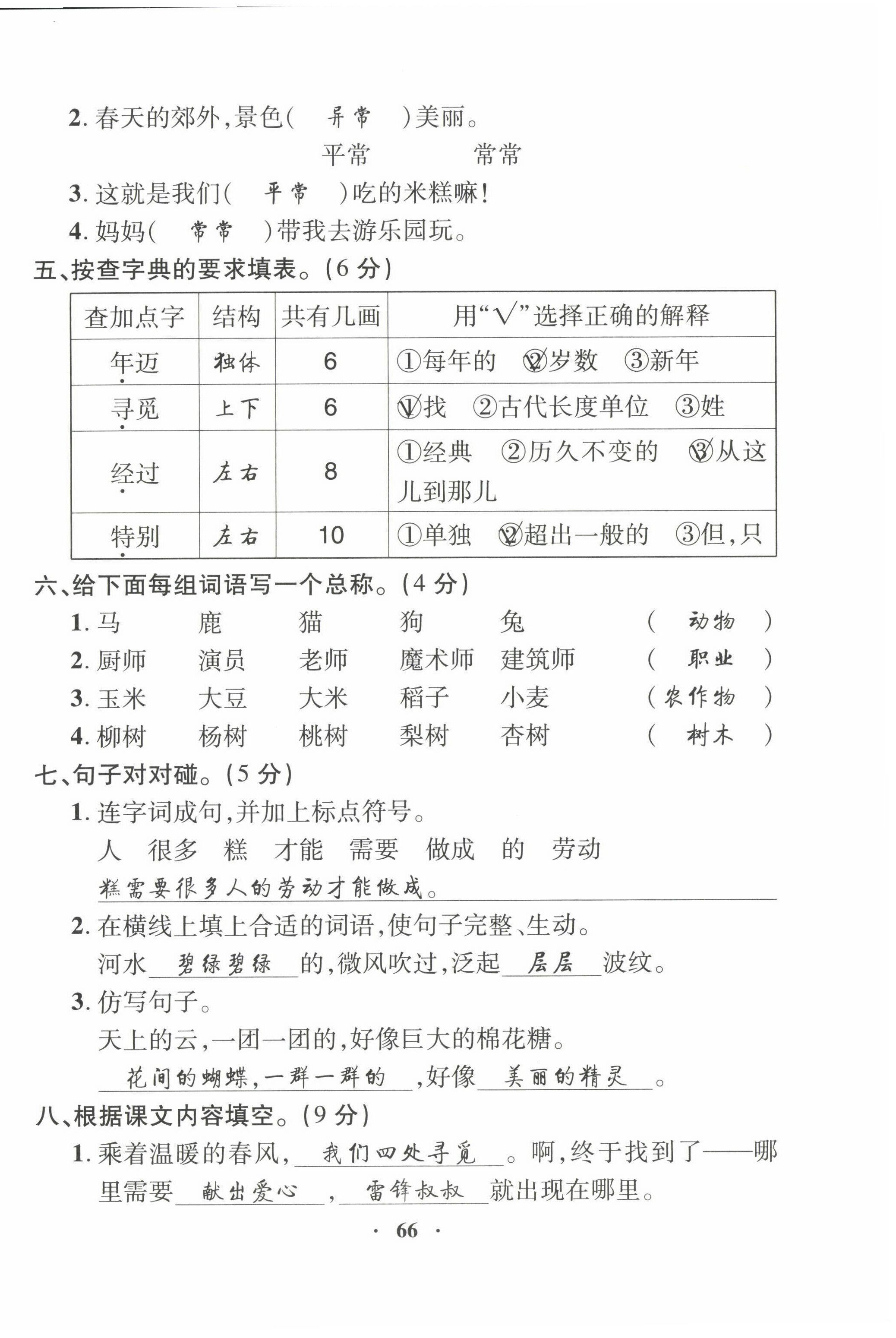 2022年优品新课堂二年级语文下册人教版 第6页