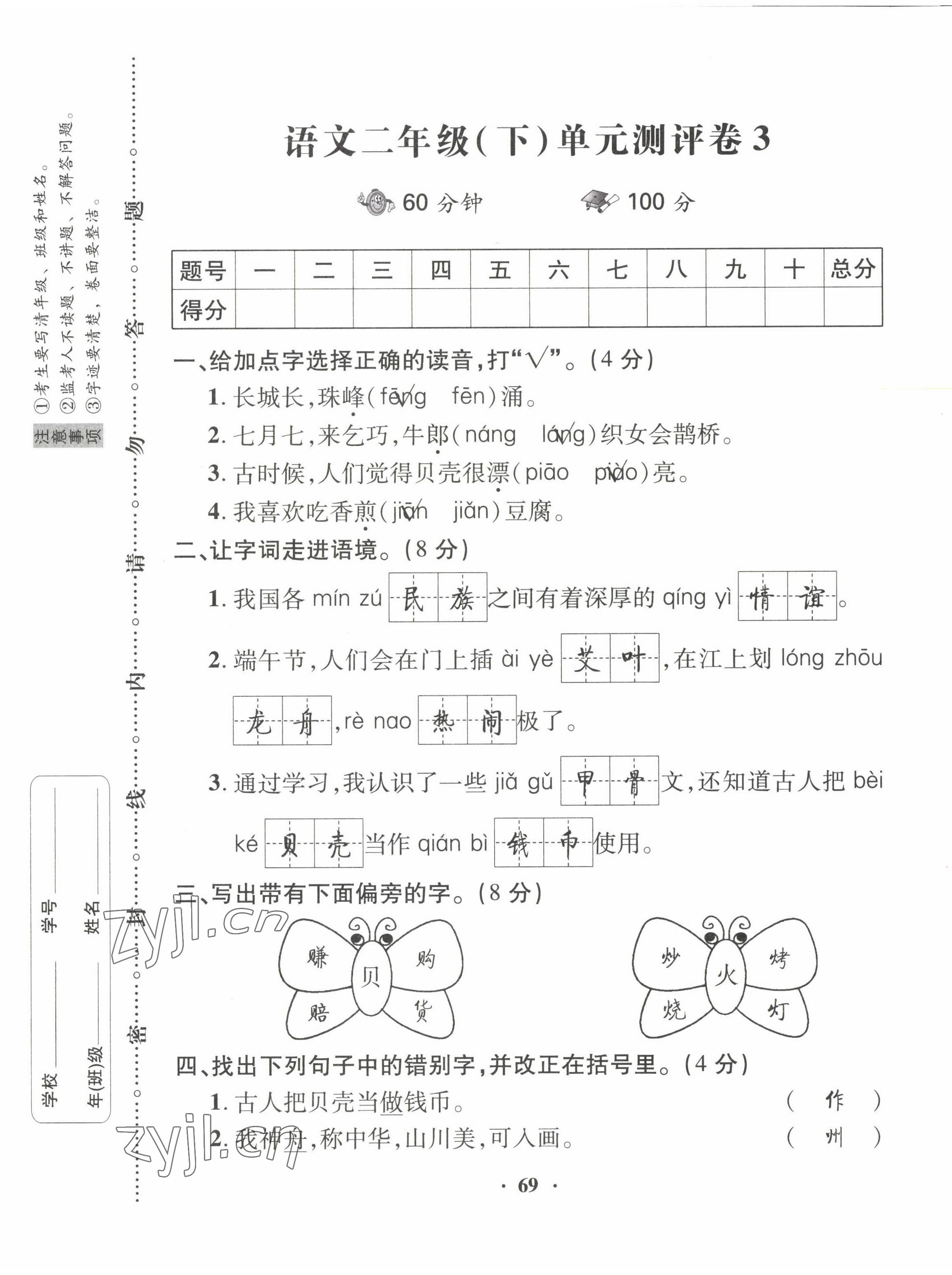 2022年优品新课堂二年级语文下册人教版 第9页