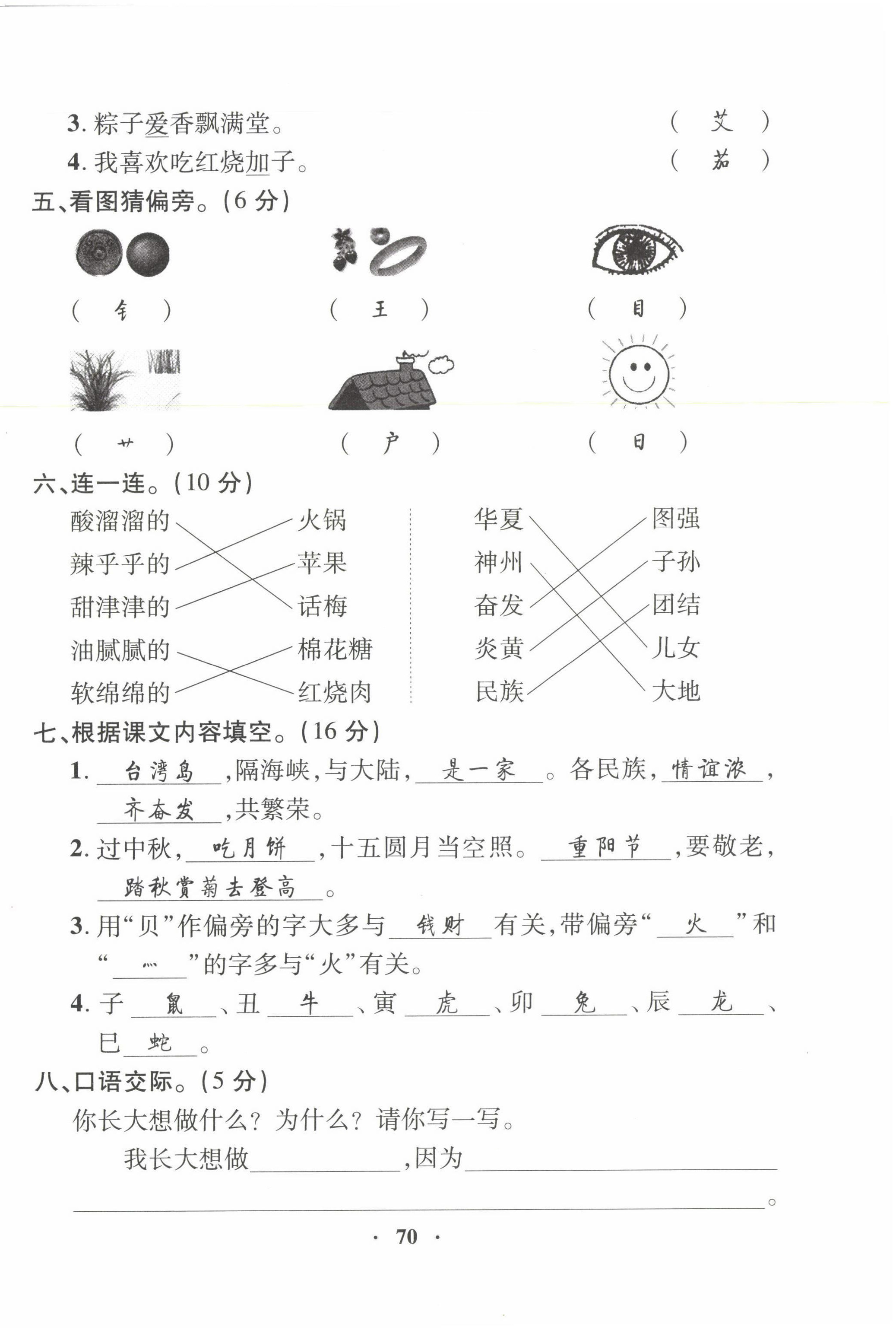 2022年優(yōu)品新課堂二年級語文下冊人教版 第10頁