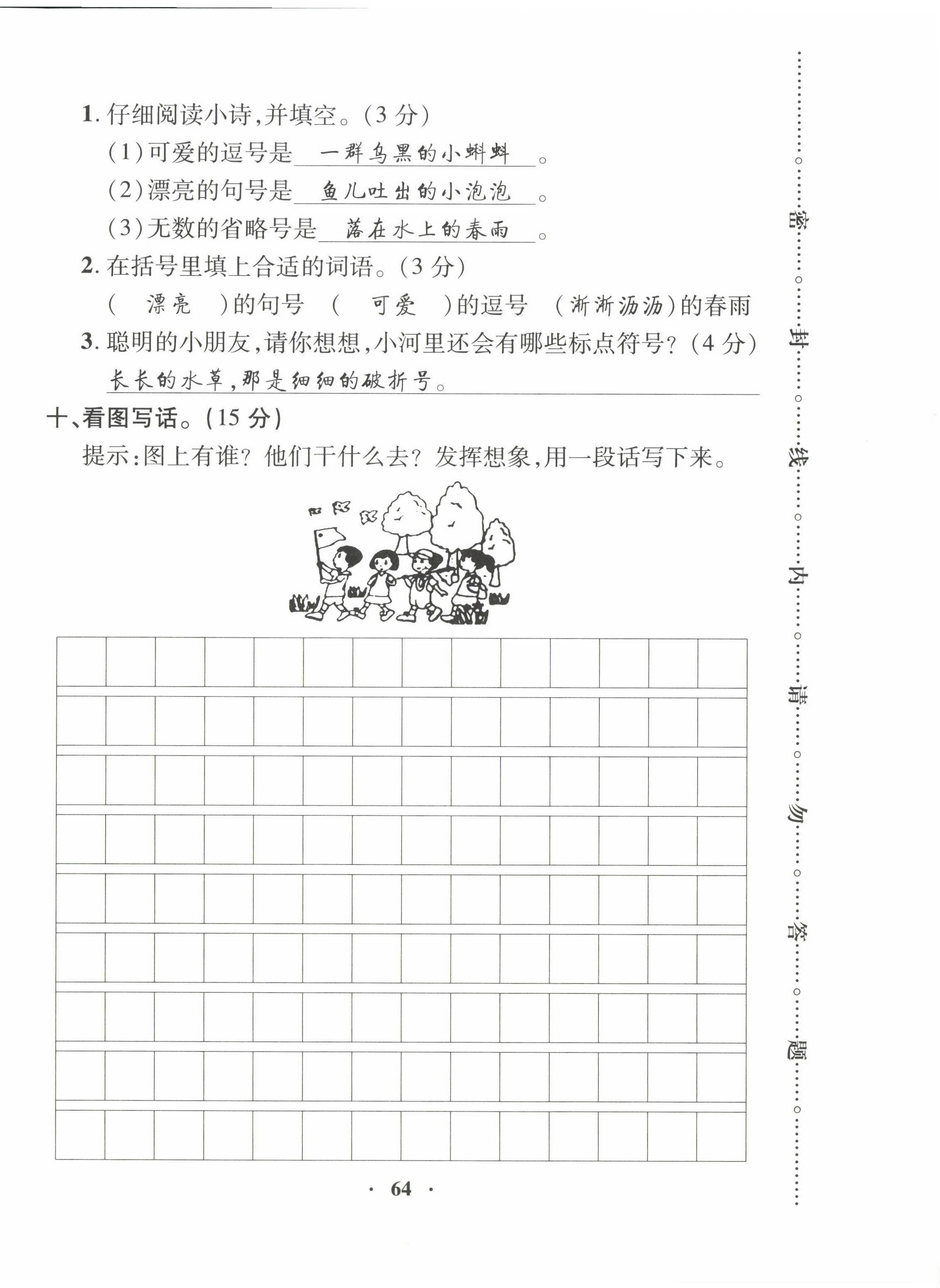 2022年优品新课堂二年级语文下册人教版 第4页