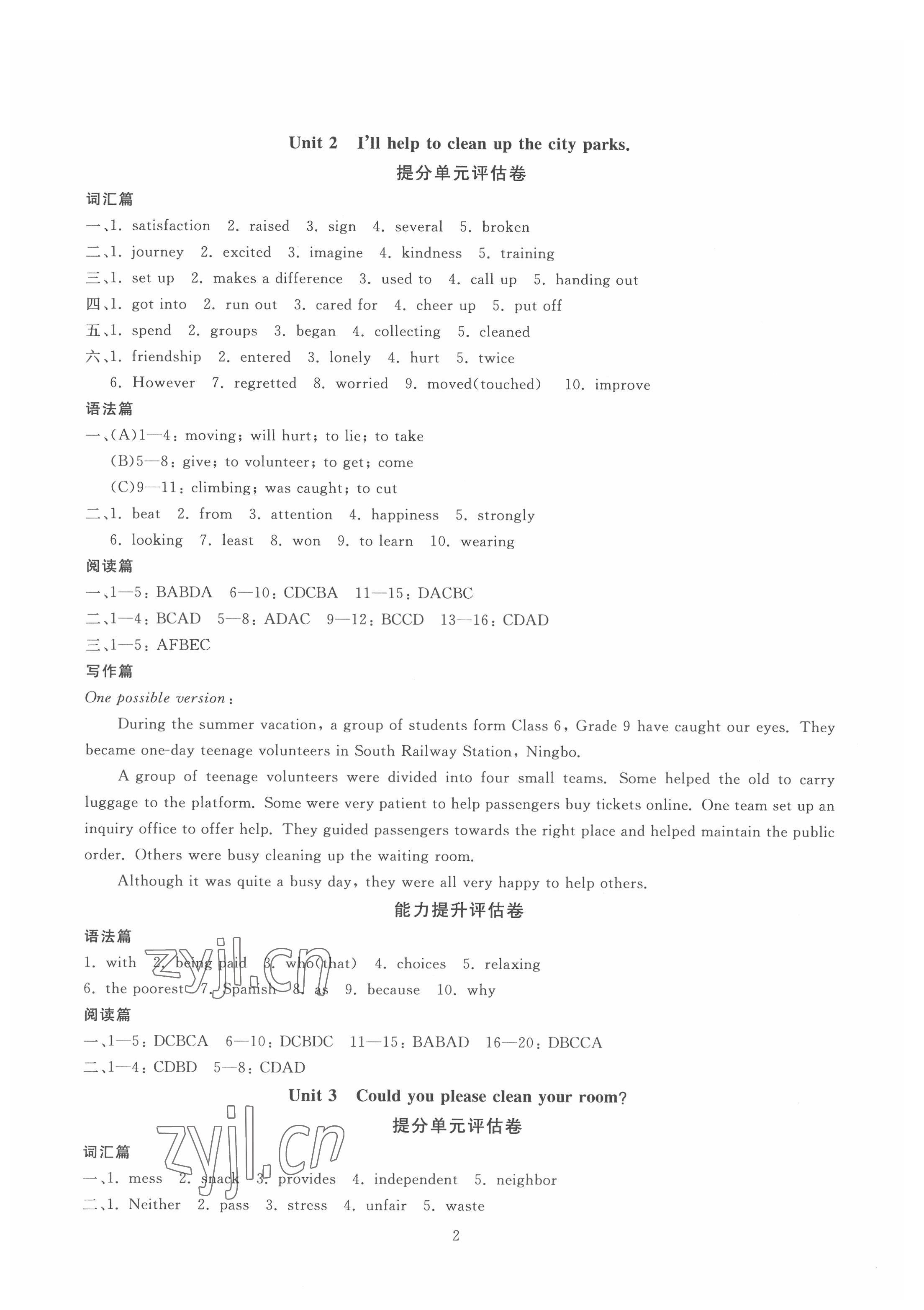 2022年重點(diǎn)中學(xué)與你有約八年級(jí)英語(yǔ)下冊(cè)人教版 參考答案第2頁(yè)